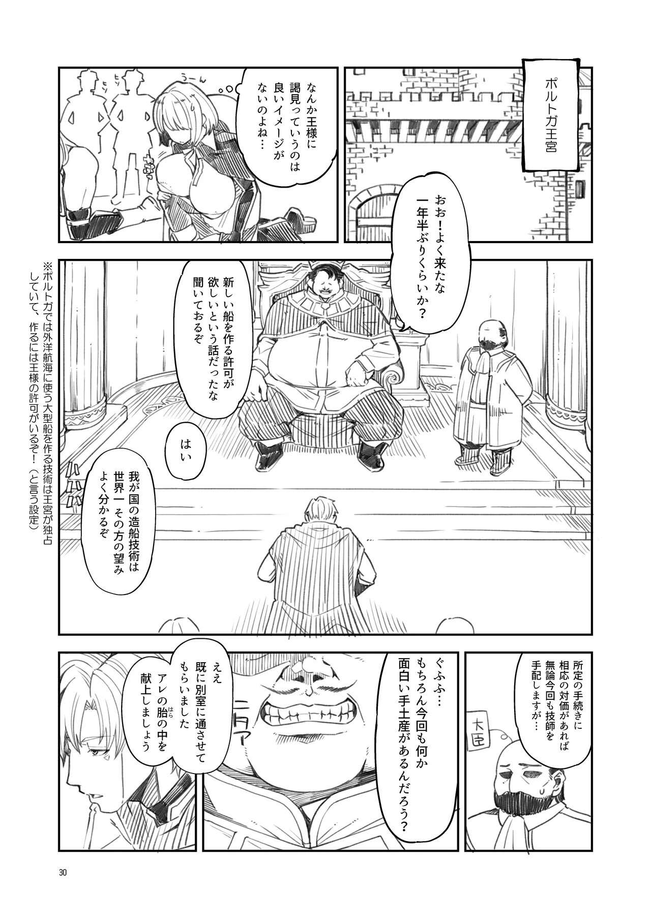 べんむす総集編vol3 Page.30