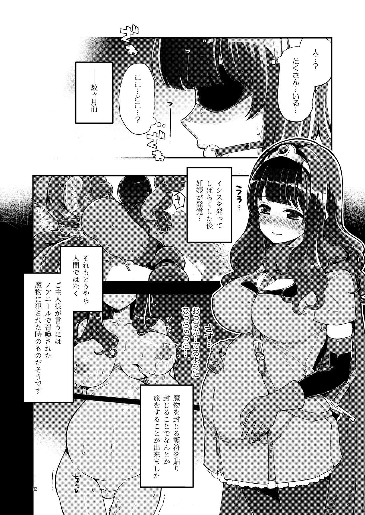 べんむす総集編vol3 Page.32