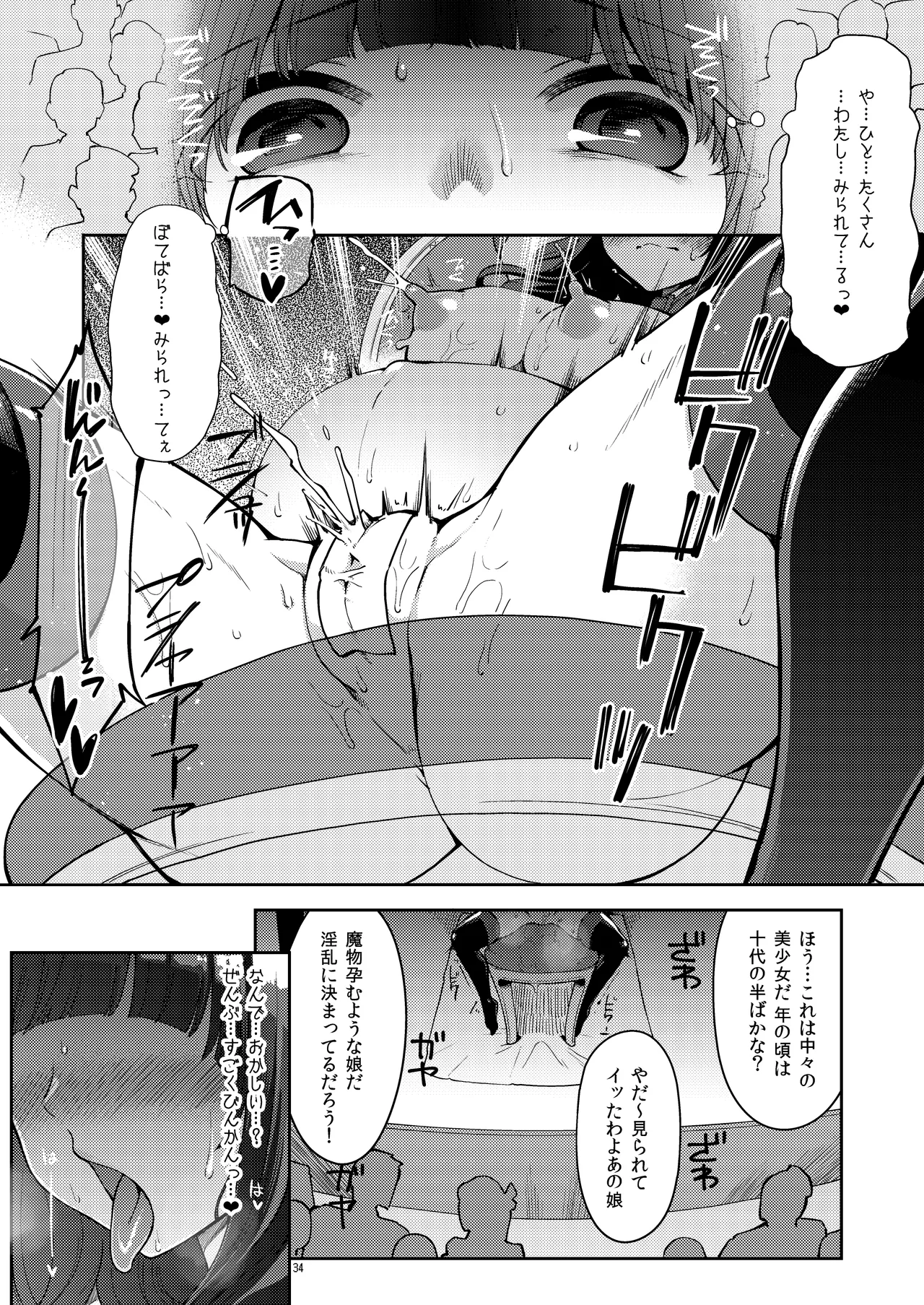 べんむす総集編vol3 Page.34