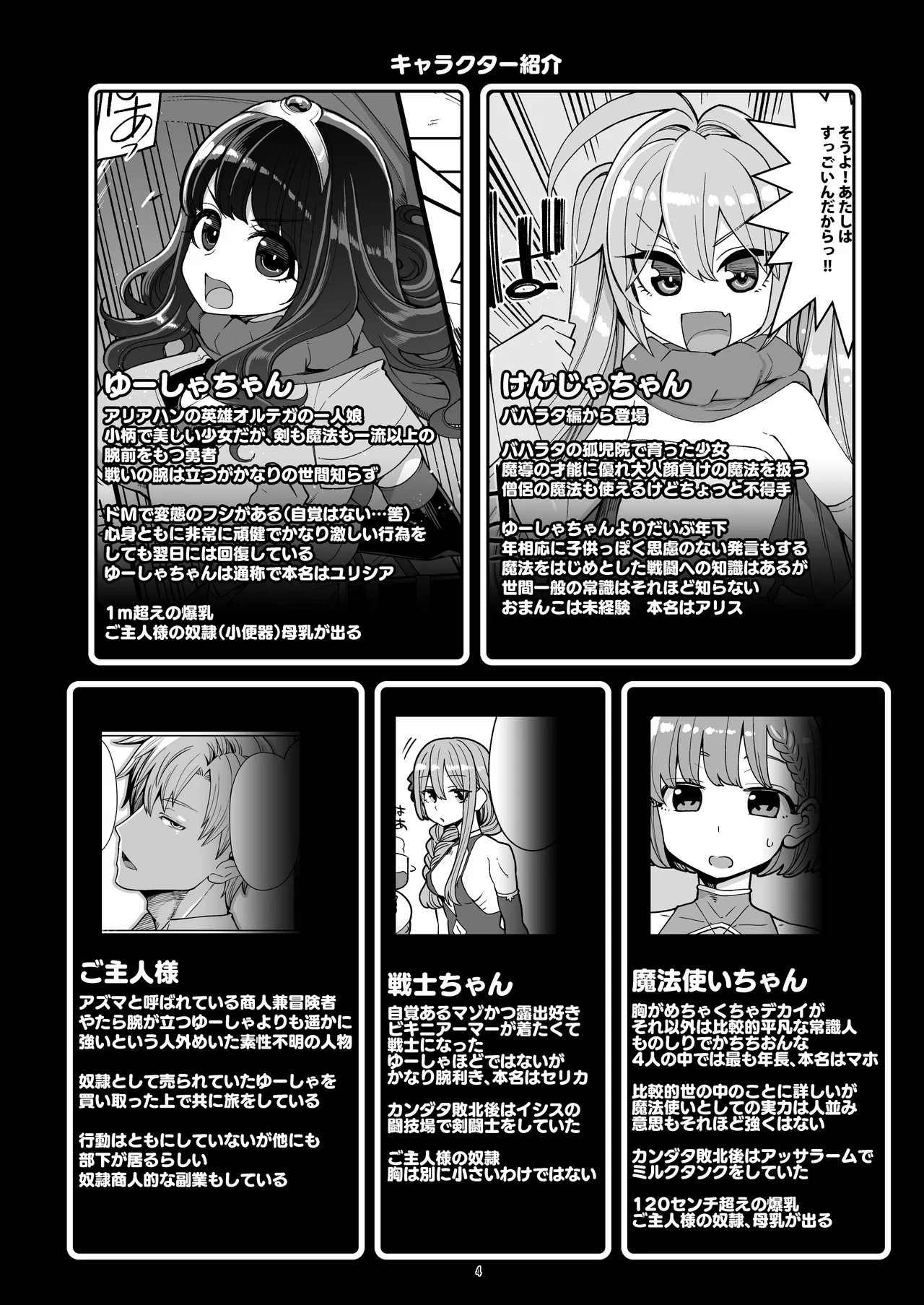 べんむす総集編vol3 Page.4