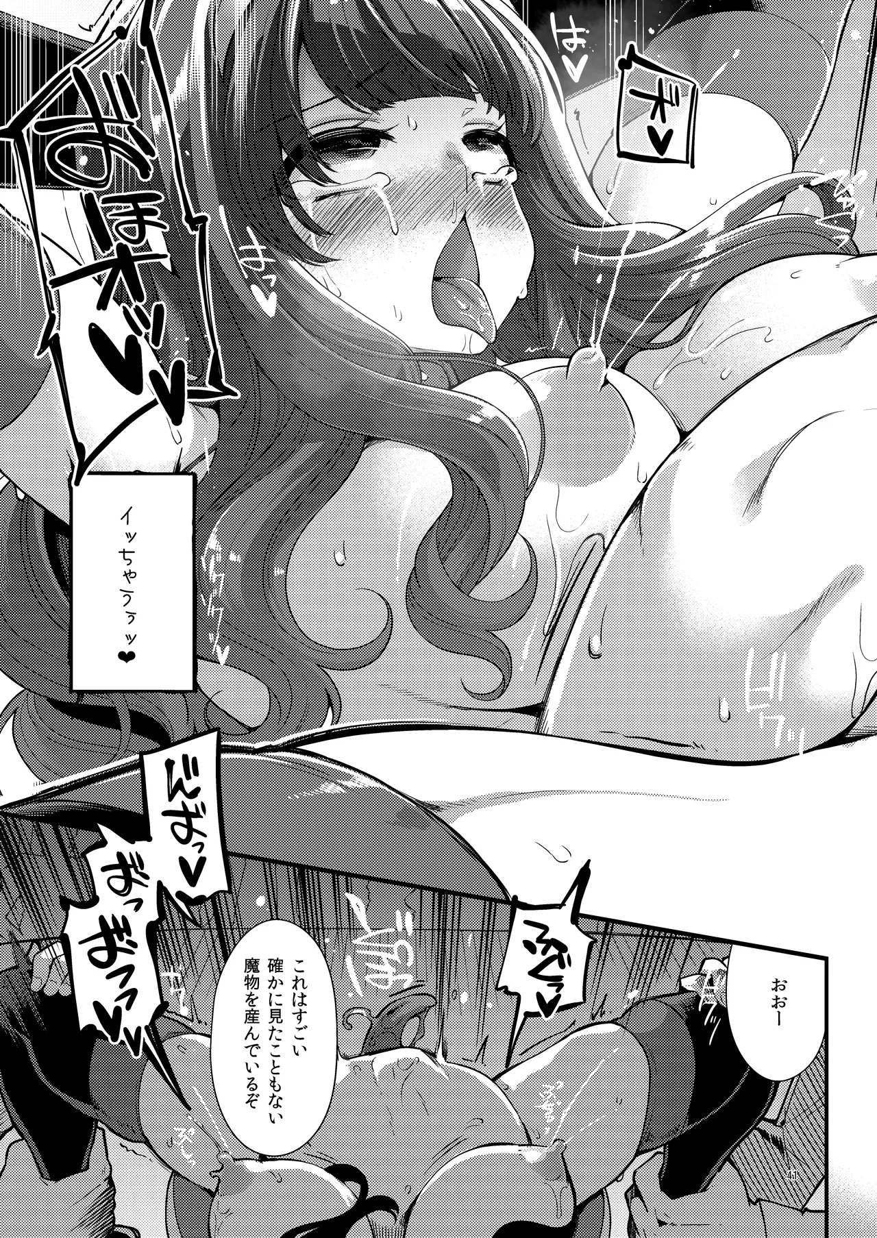 べんむす総集編vol3 Page.41