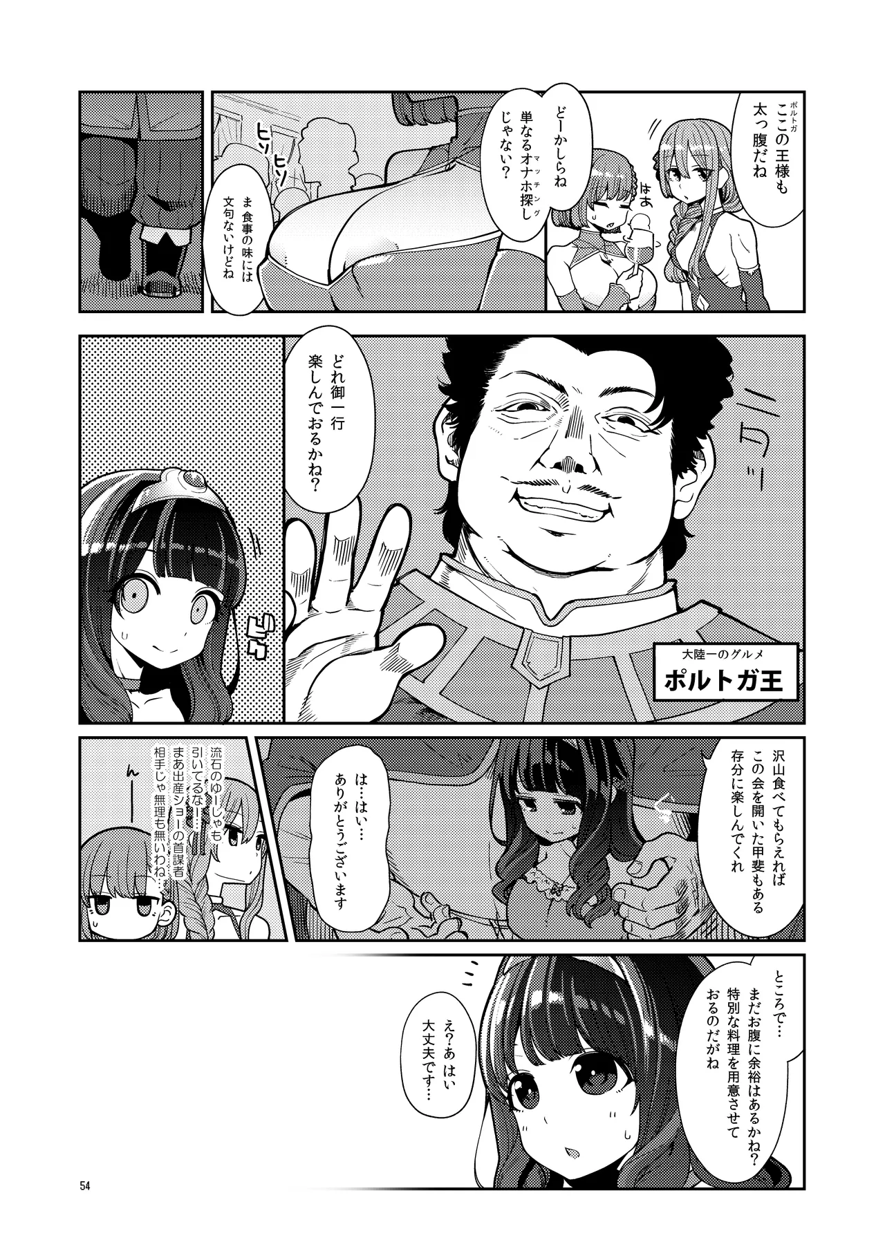 べんむす総集編vol3 Page.54