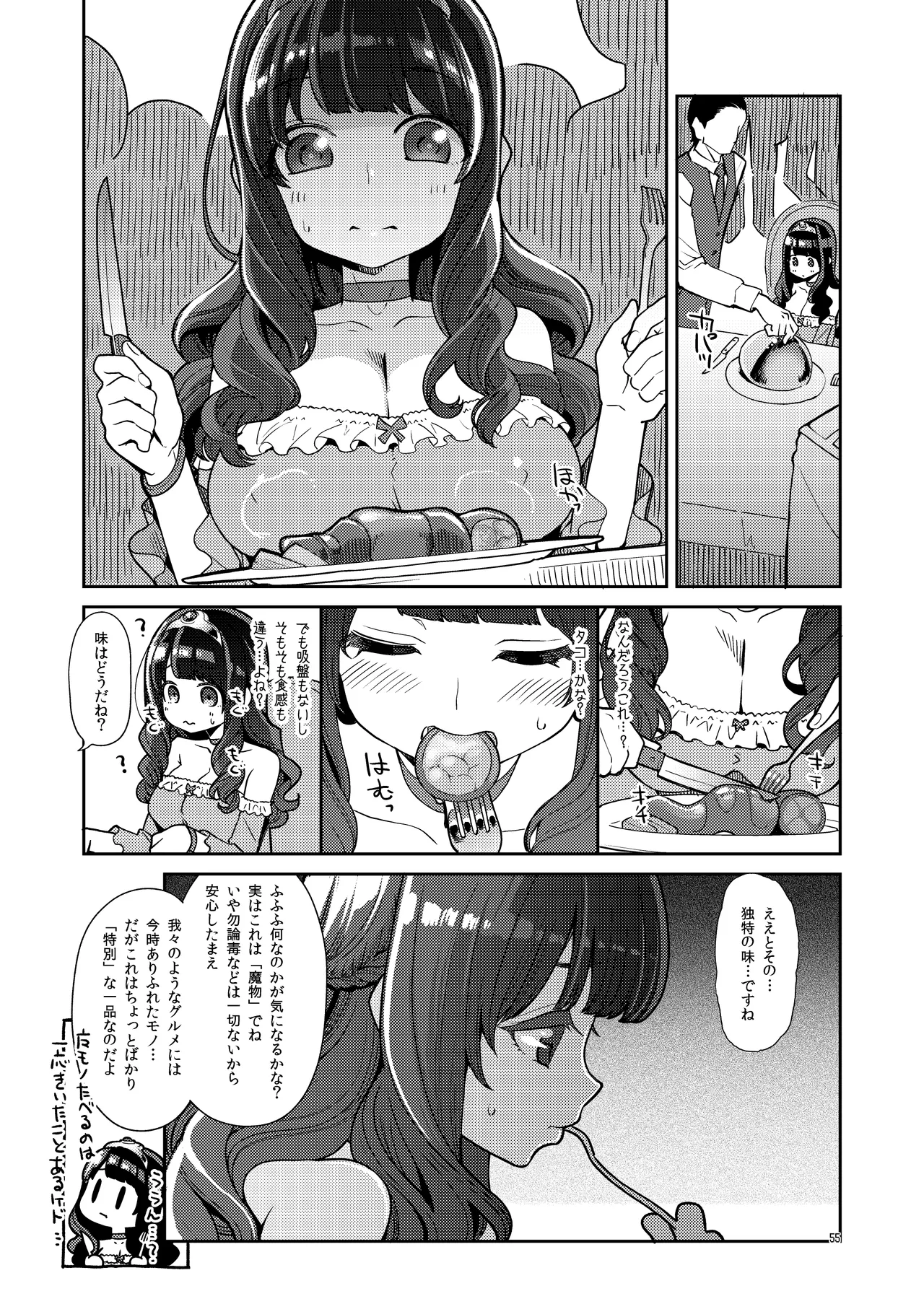 べんむす総集編vol3 Page.55