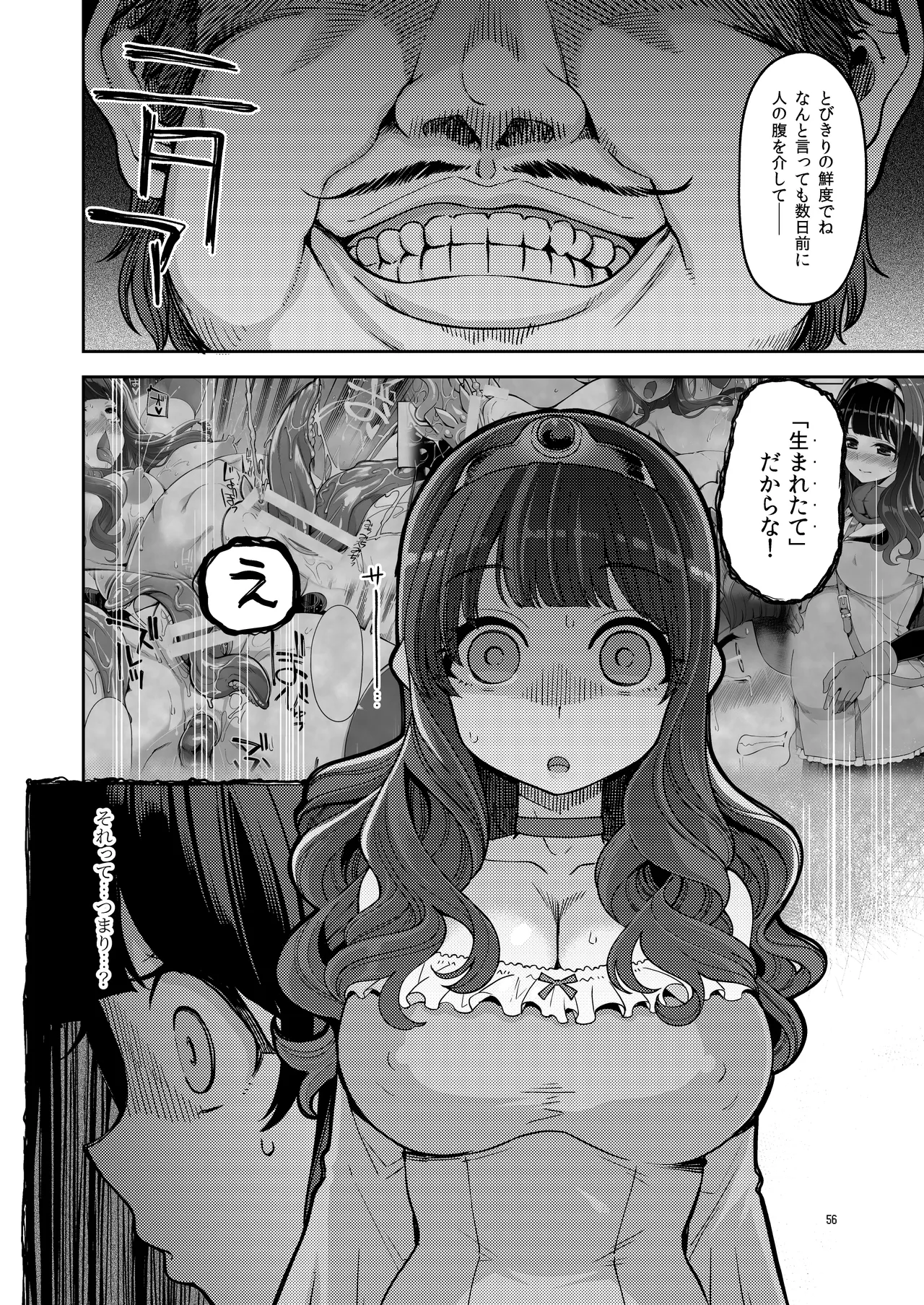 べんむす総集編vol3 Page.56
