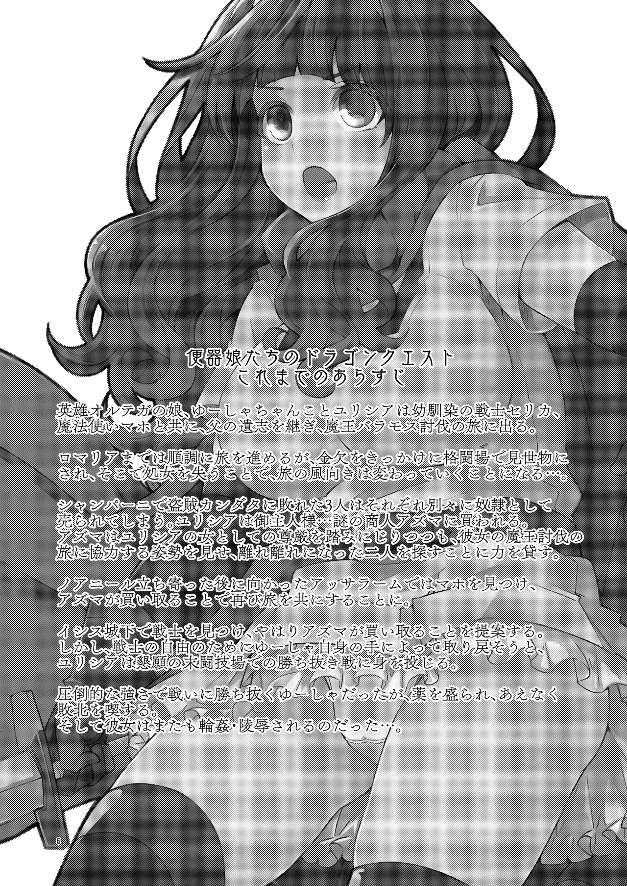 べんむす総集編vol3 Page.6