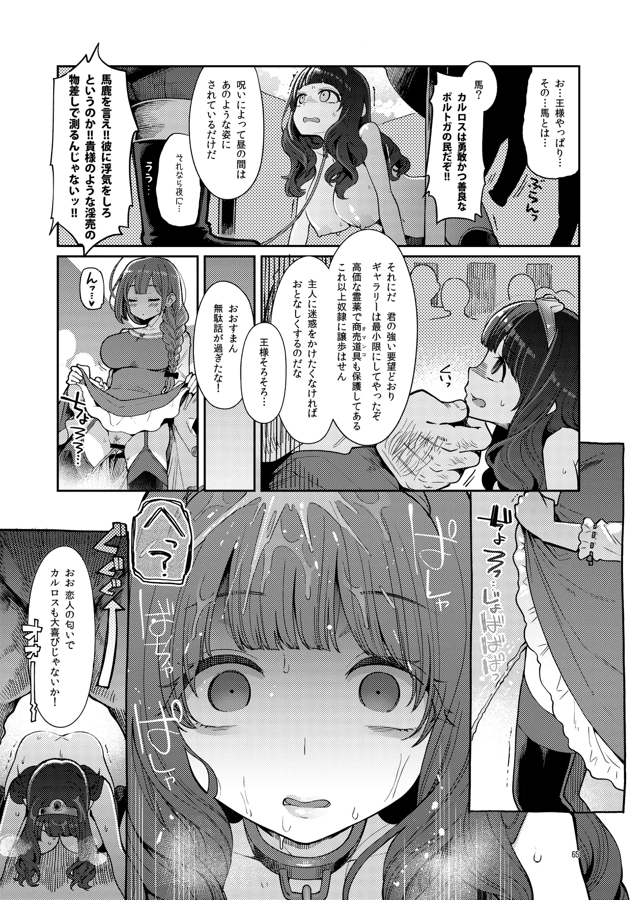 べんむす総集編vol3 Page.65