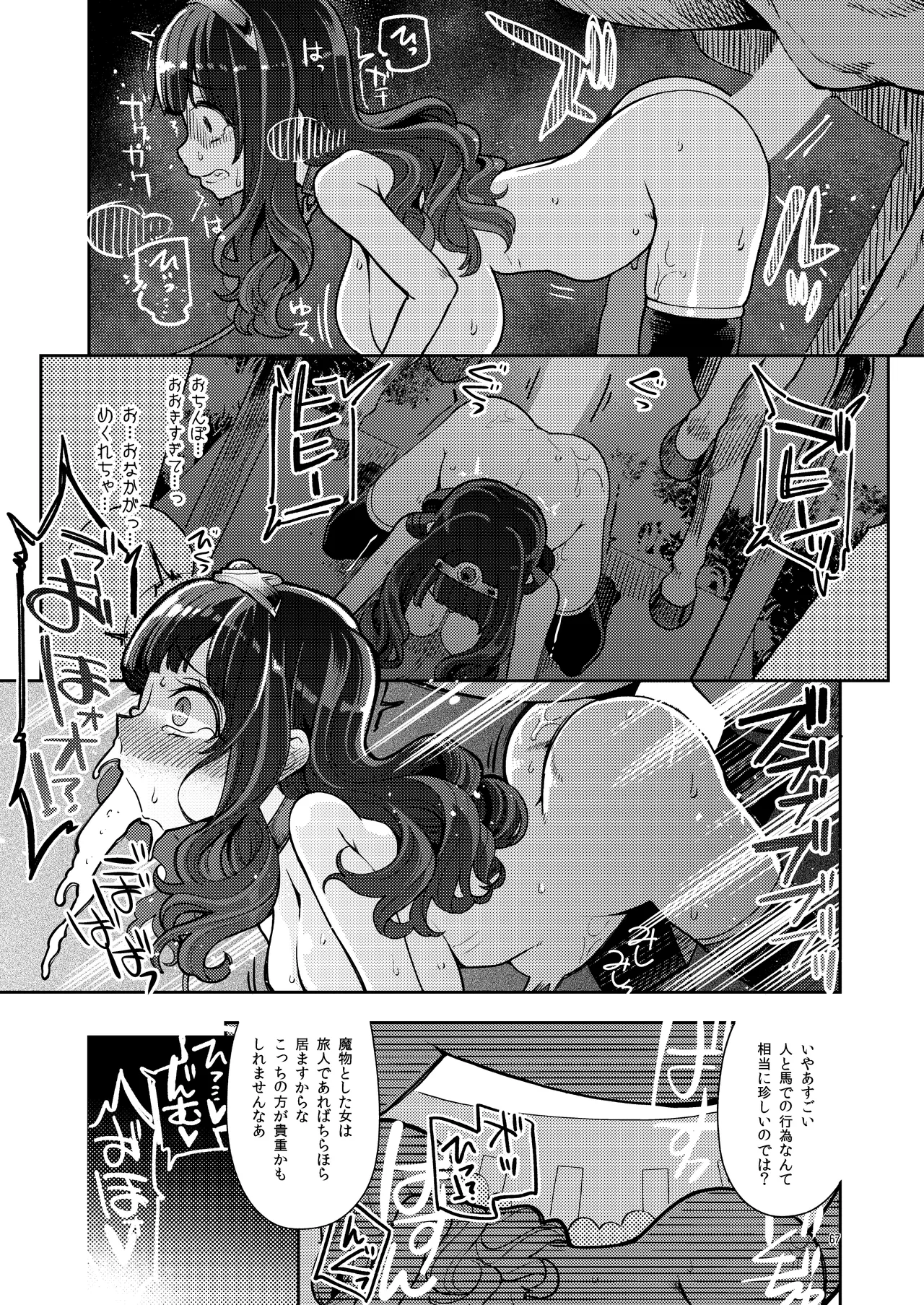 べんむす総集編vol3 Page.67