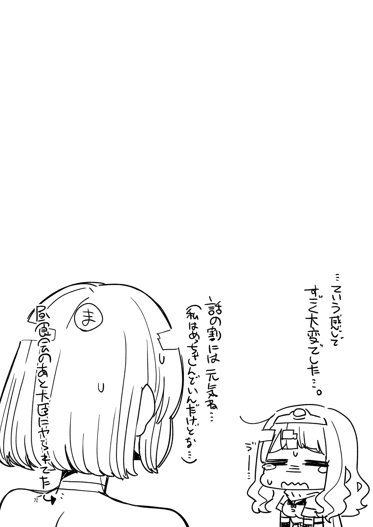 べんむす総集編vol3 Page.72