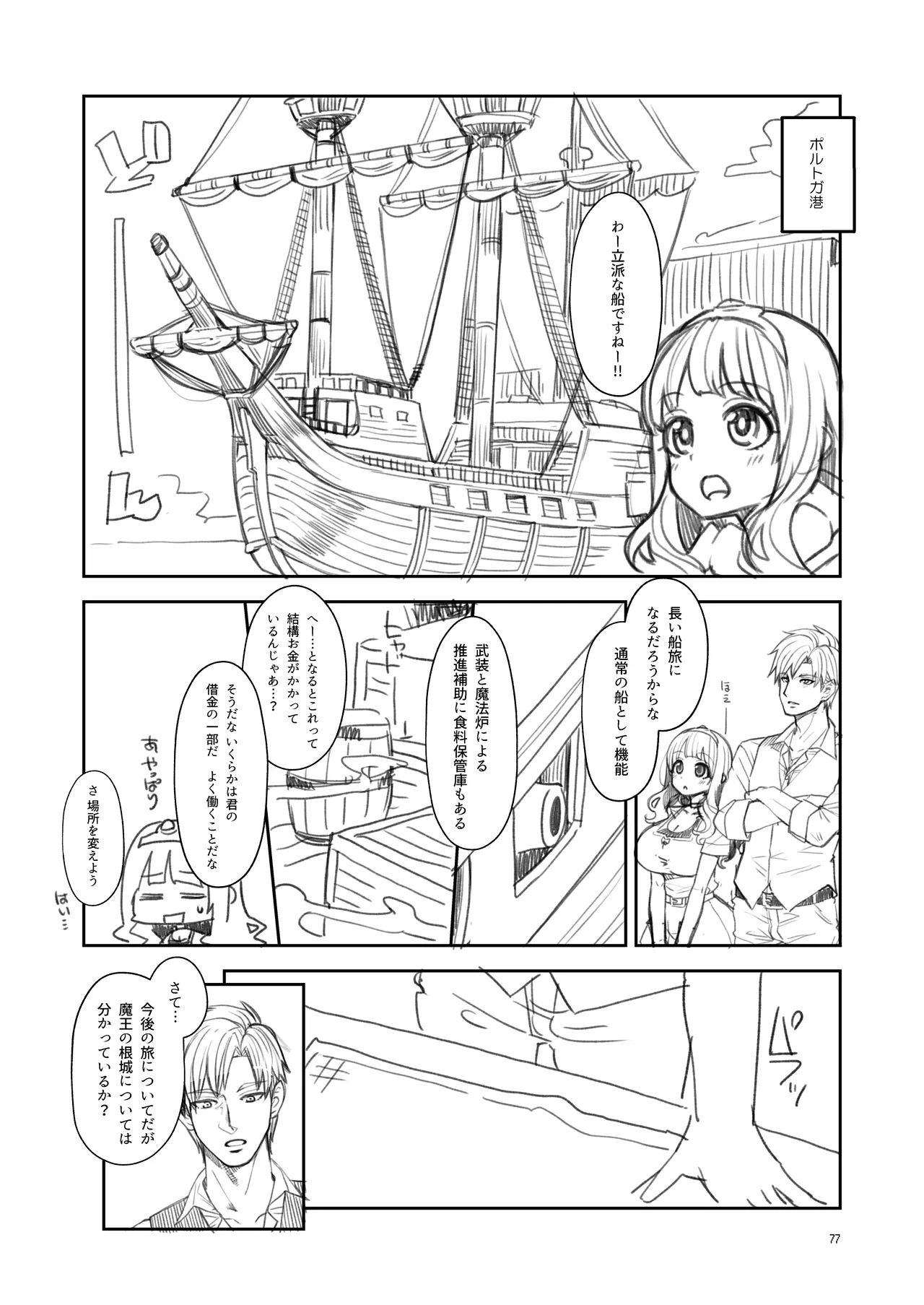 べんむす総集編vol3 Page.77