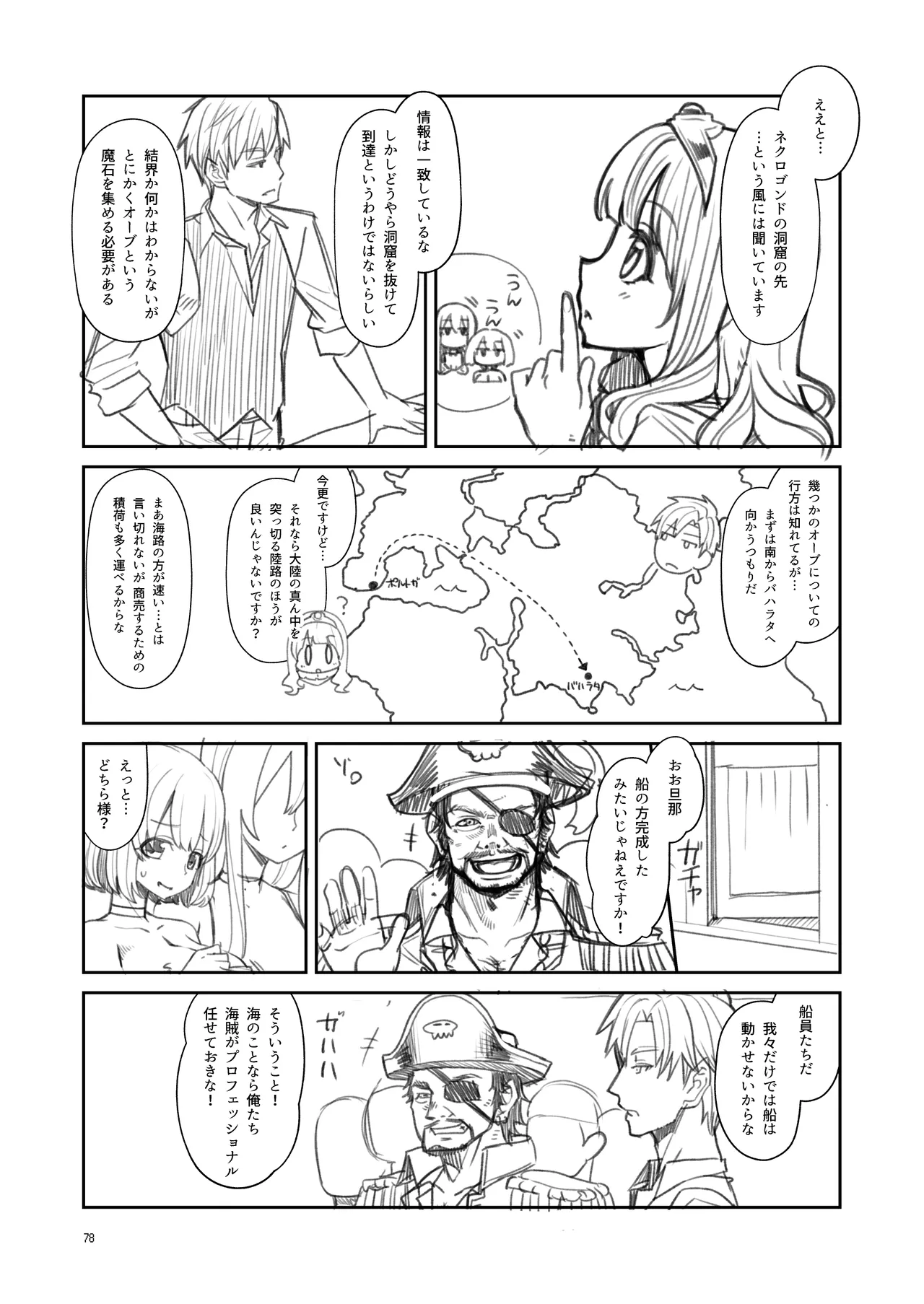 べんむす総集編vol3 Page.78