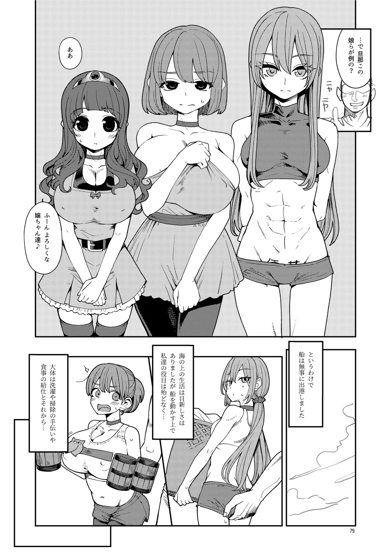 べんむす総集編vol3 Page.79