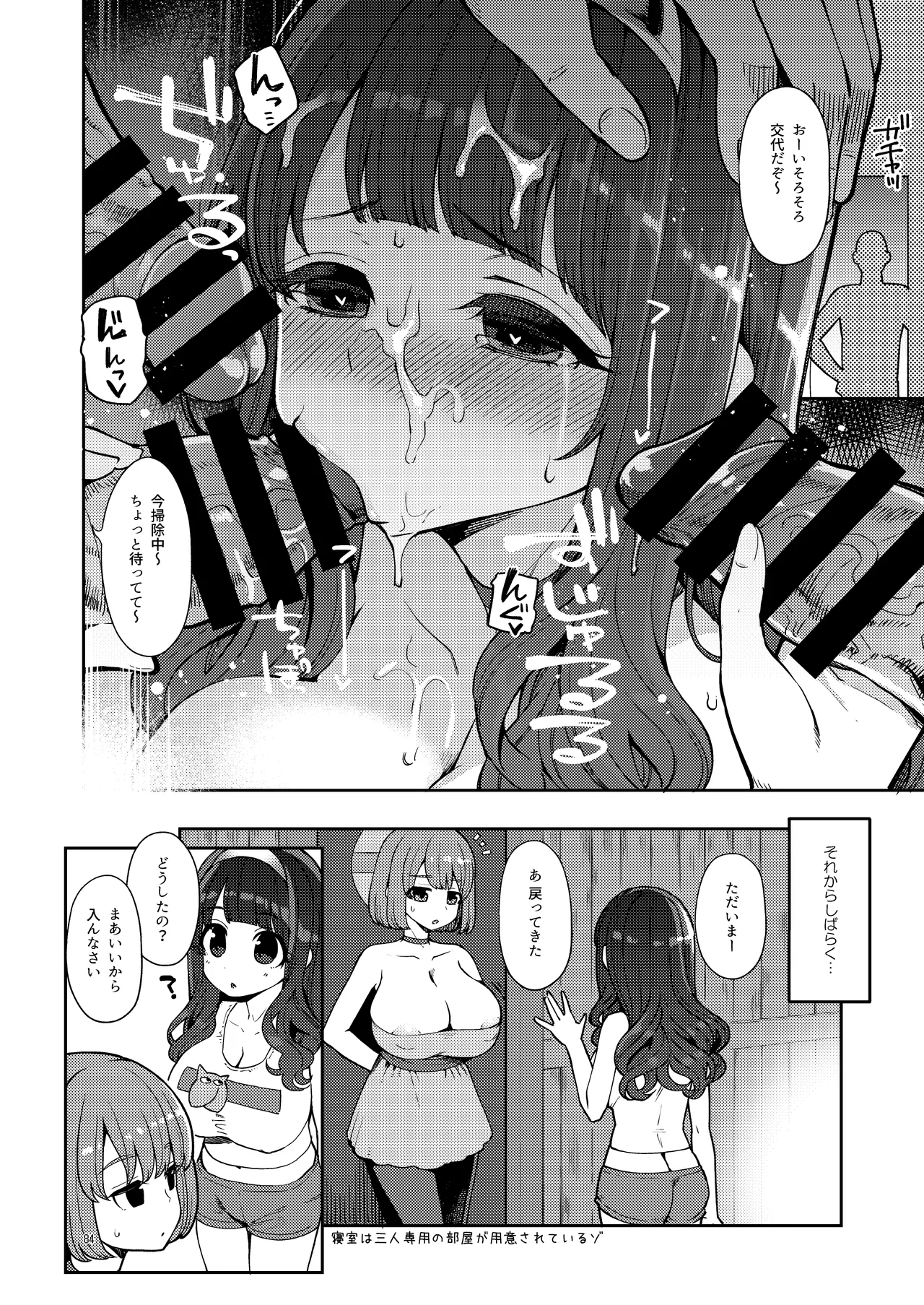 べんむす総集編vol3 Page.84