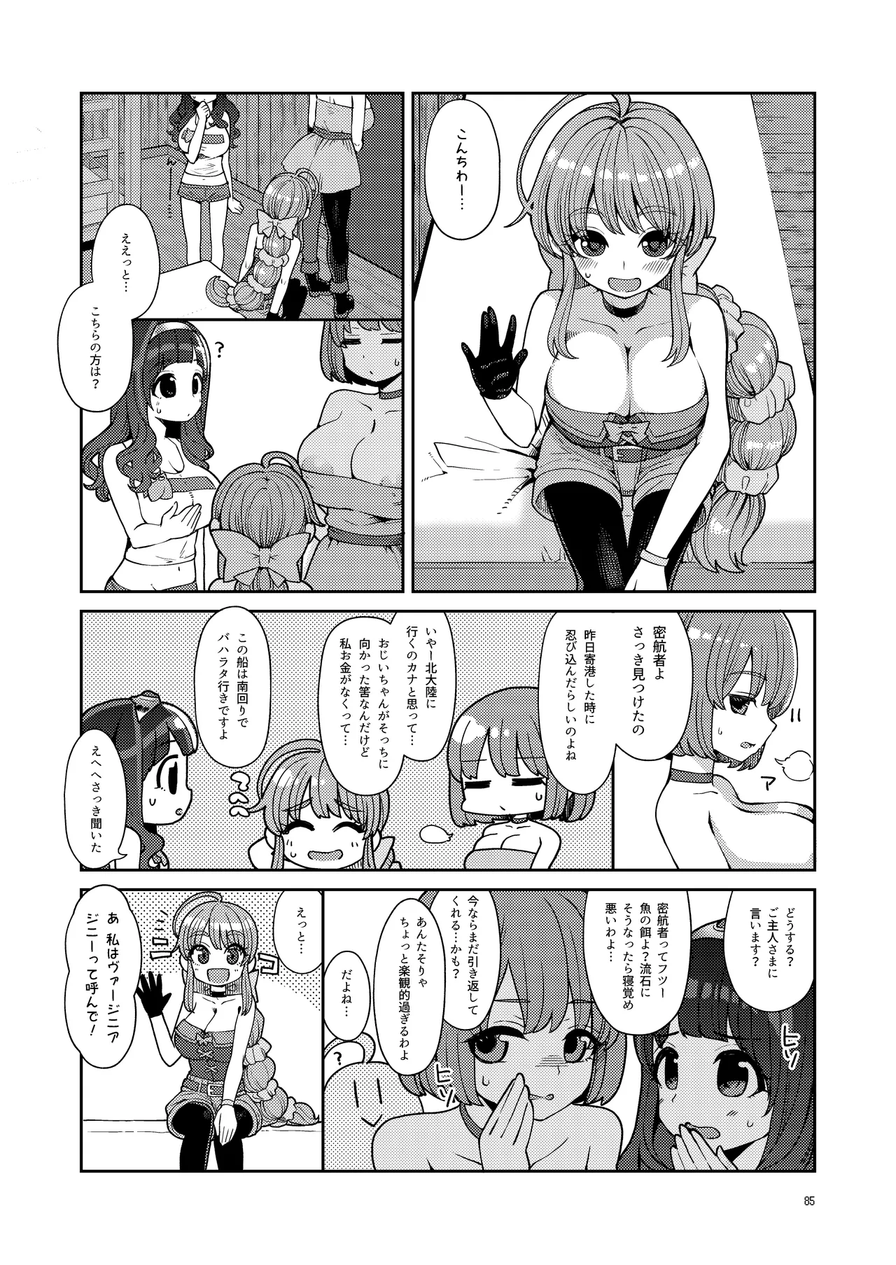 べんむす総集編vol3 Page.85