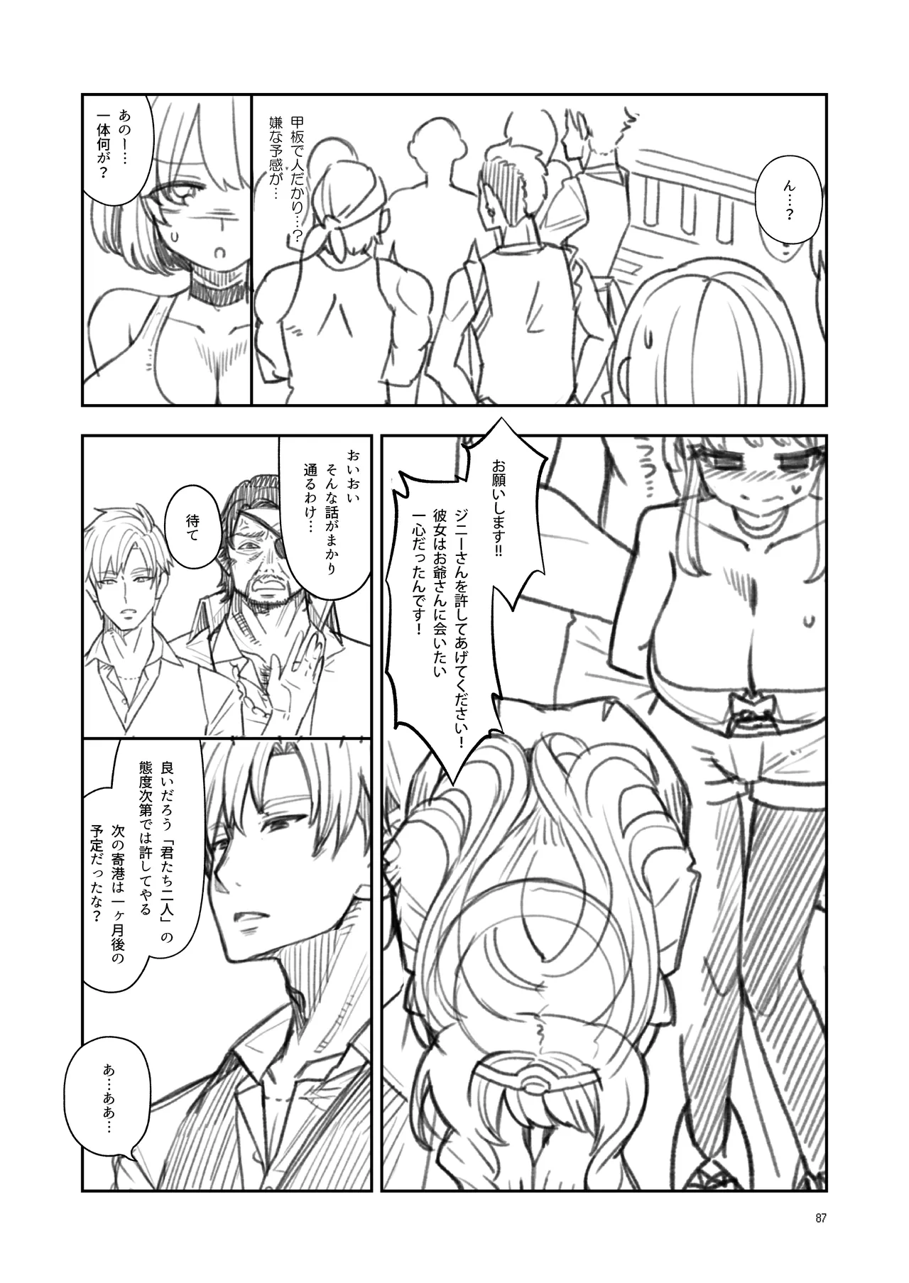 べんむす総集編vol3 Page.87