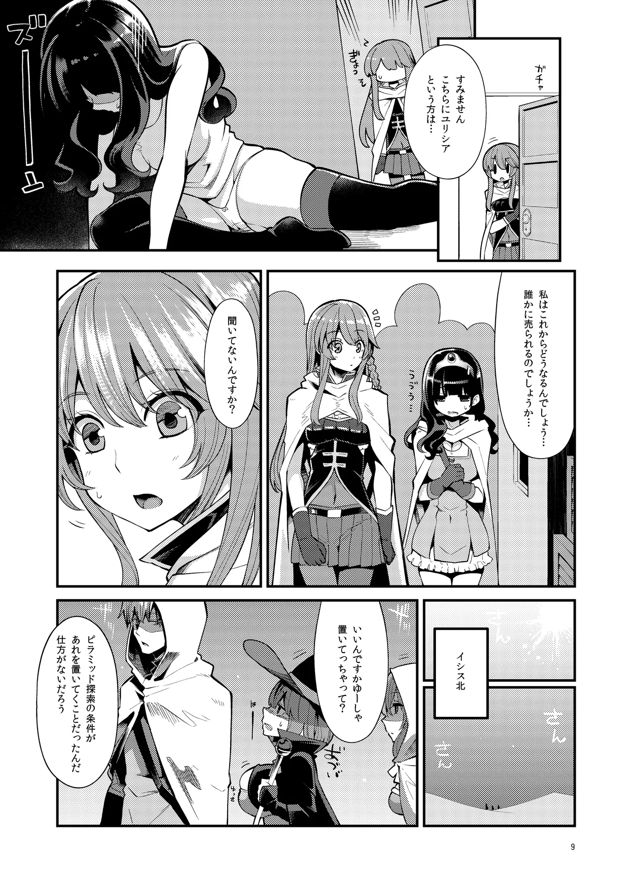 べんむす総集編vol3 Page.9