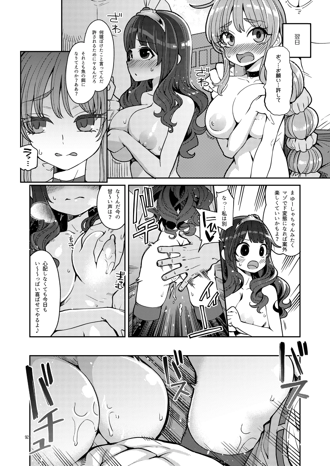 べんむす総集編vol3 Page.92