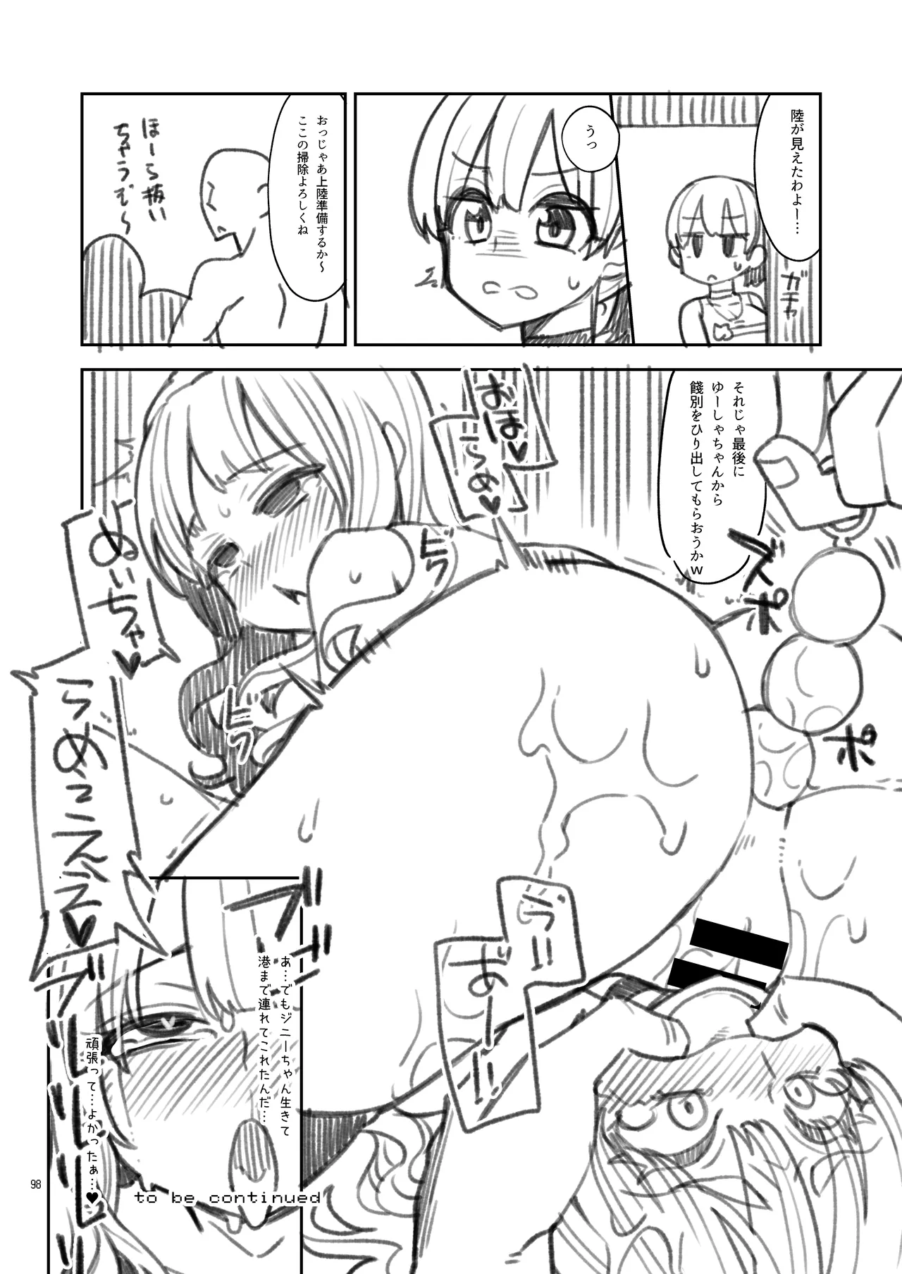 べんむす総集編vol3 Page.98