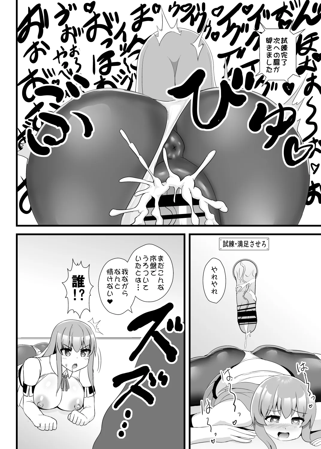 エロダンジョンにも絶対負けない天子ちゃん Page.11