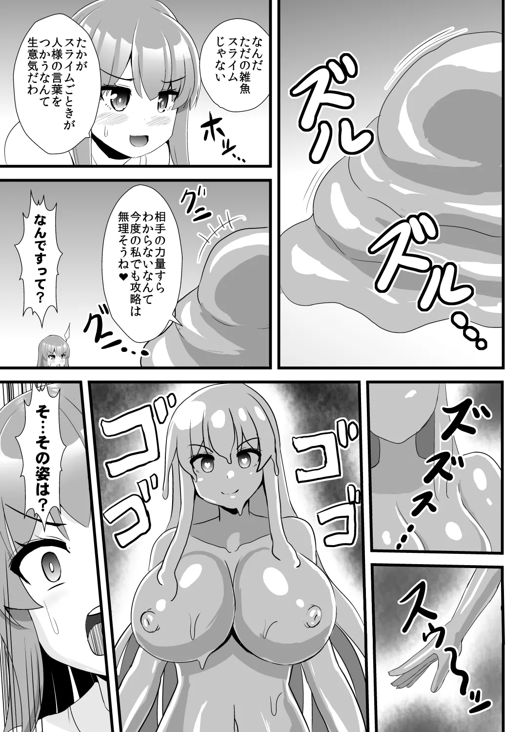 エロダンジョンにも絶対負けない天子ちゃん Page.12