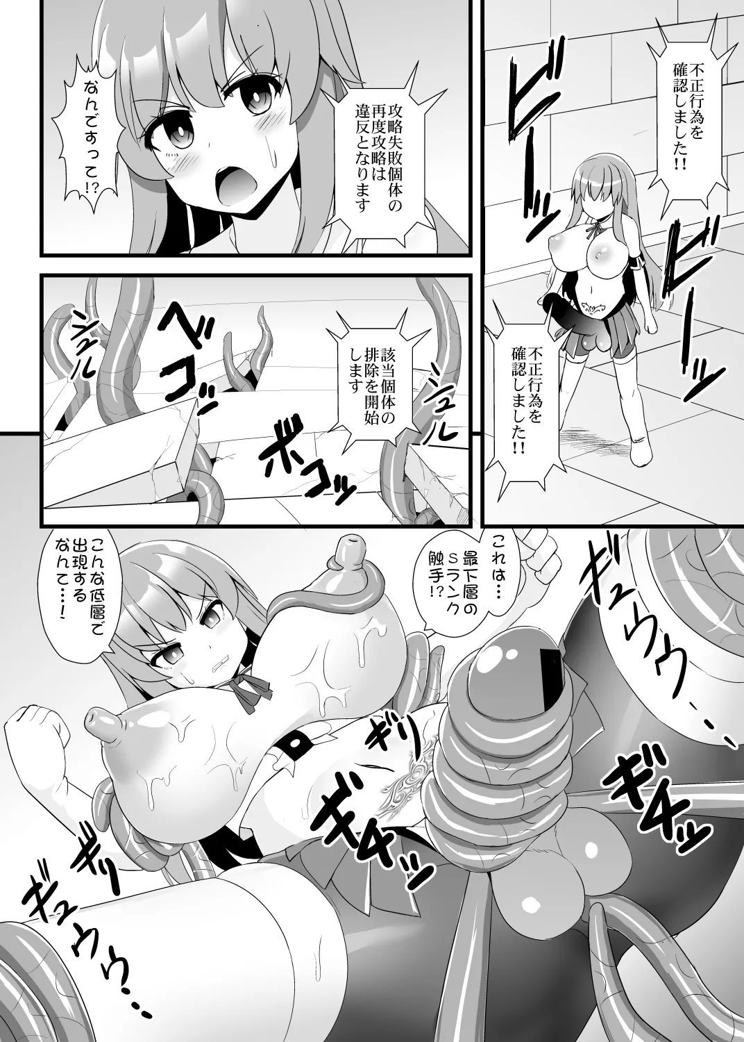 エロダンジョンにも絶対負けない天子ちゃん Page.19