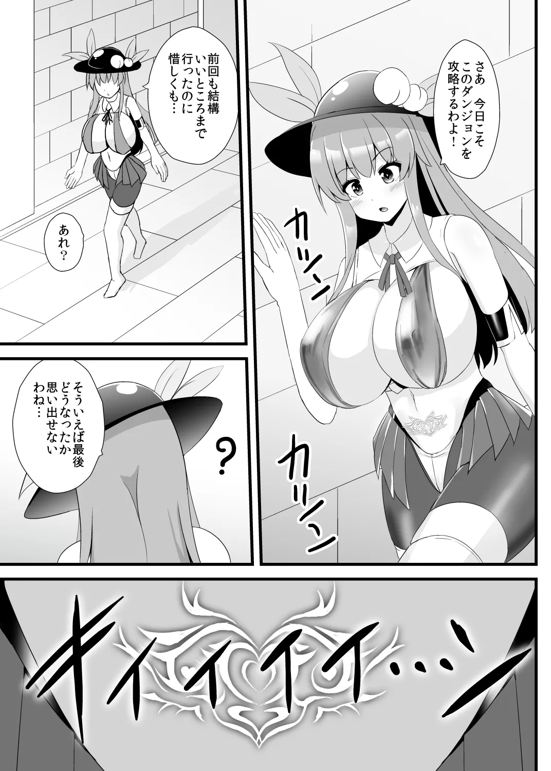 エロダンジョンにも絶対負けない天子ちゃん Page.2