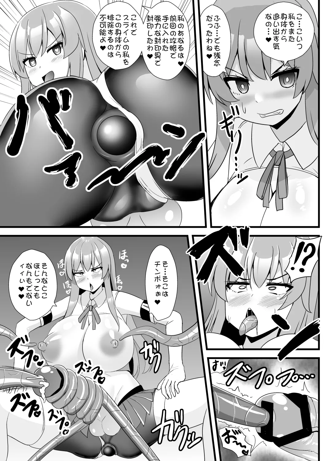 エロダンジョンにも絶対負けない天子ちゃん Page.20
