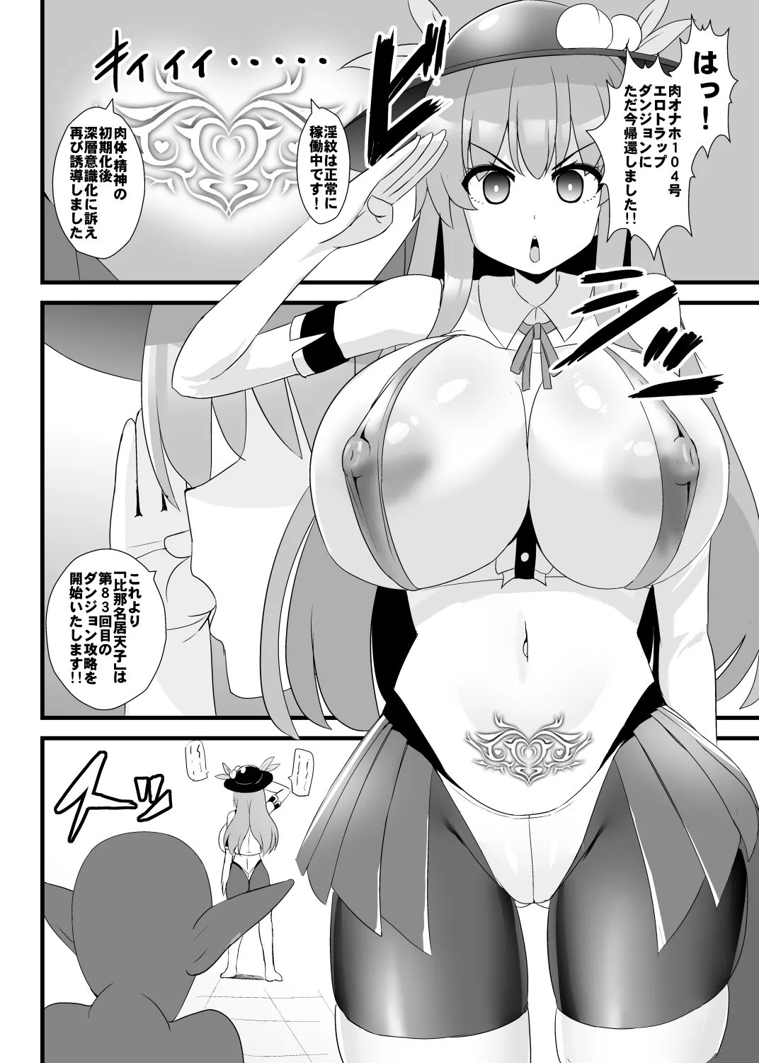エロダンジョンにも絶対負けない天子ちゃん Page.3