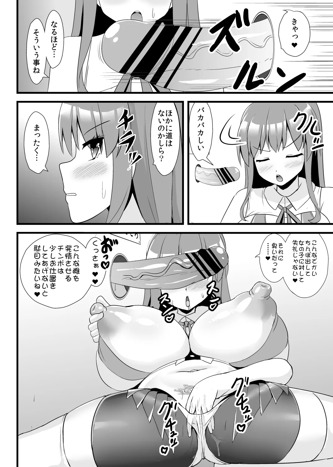 エロダンジョンにも絶対負けない天子ちゃん Page.7
