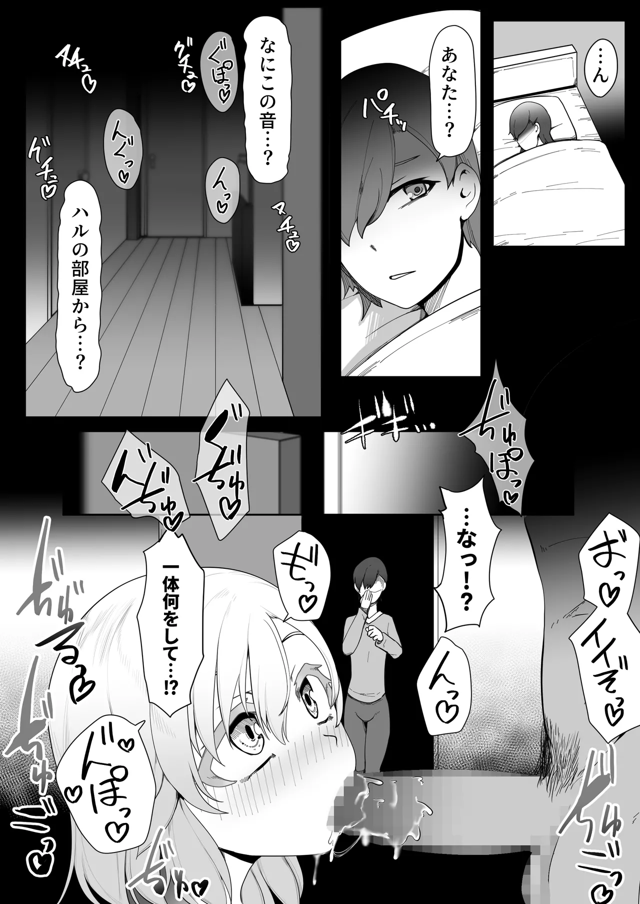 デリヘル男の娘レポート1.5ボクが男の娘になった理由 Page.12