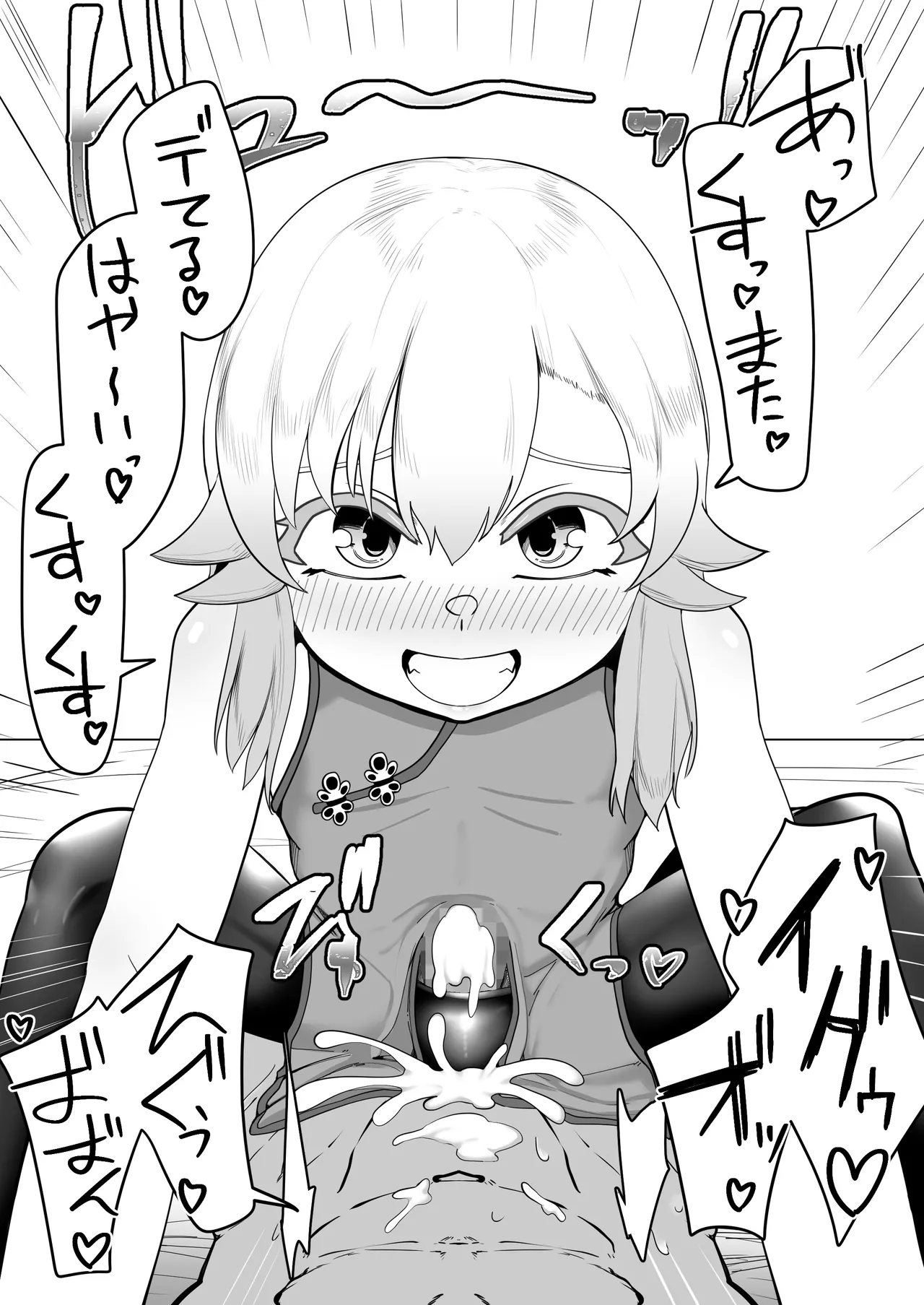 デリヘル男の娘レポート1.5ボクが男の娘になった理由 Page.122