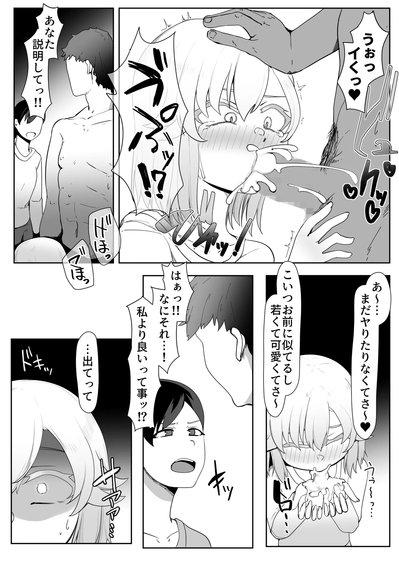 デリヘル男の娘レポート1.5ボクが男の娘になった理由 Page.13