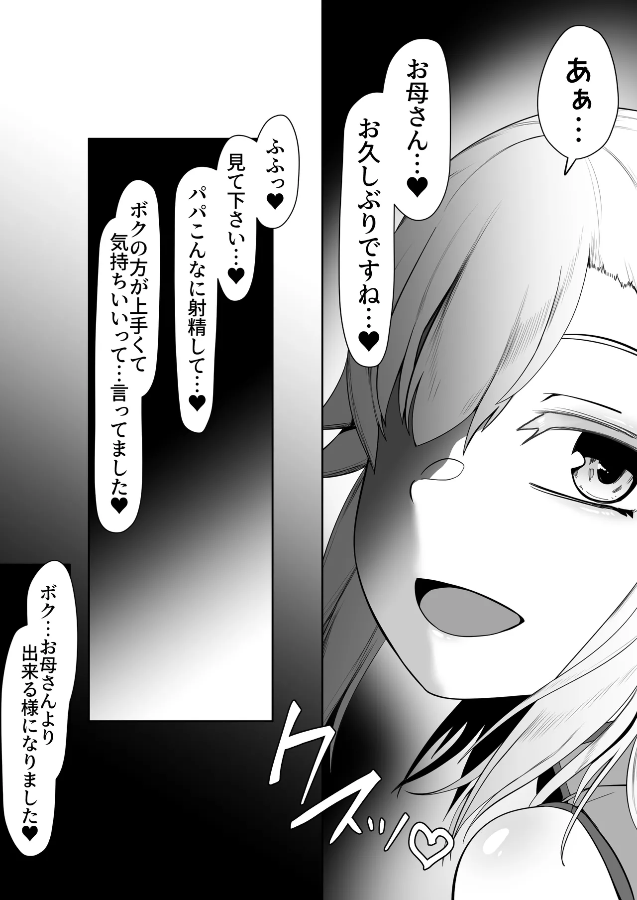 デリヘル男の娘レポート1.5ボクが男の娘になった理由 Page.138
