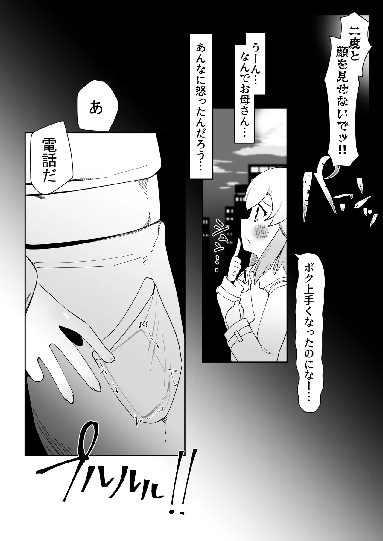 デリヘル男の娘レポート1.5ボクが男の娘になった理由 Page.139