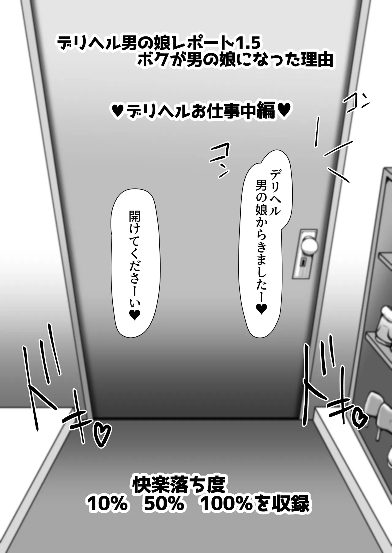 デリヘル男の娘レポート1.5ボクが男の娘になった理由 Page.141