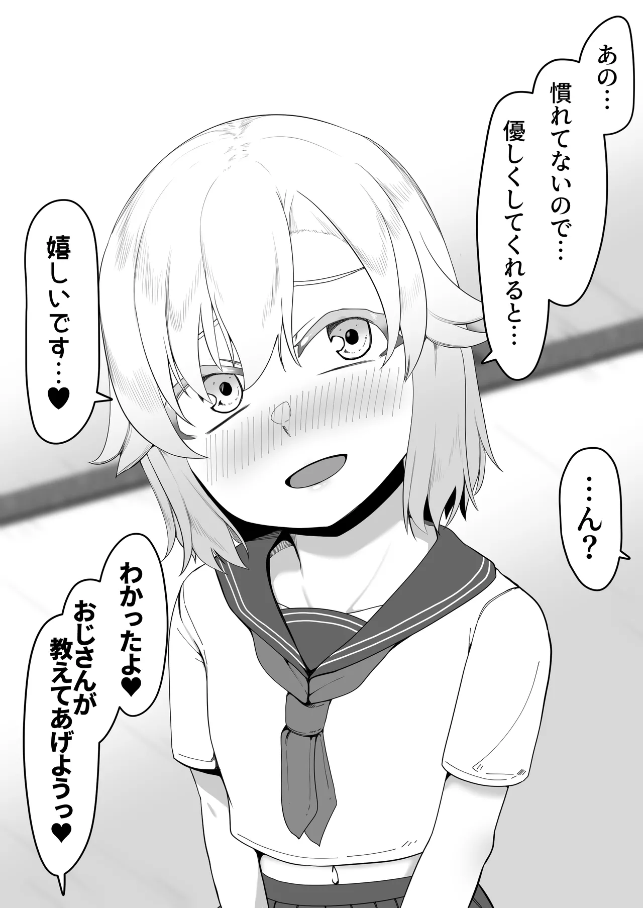 デリヘル男の娘レポート1.5ボクが男の娘になった理由 Page.143