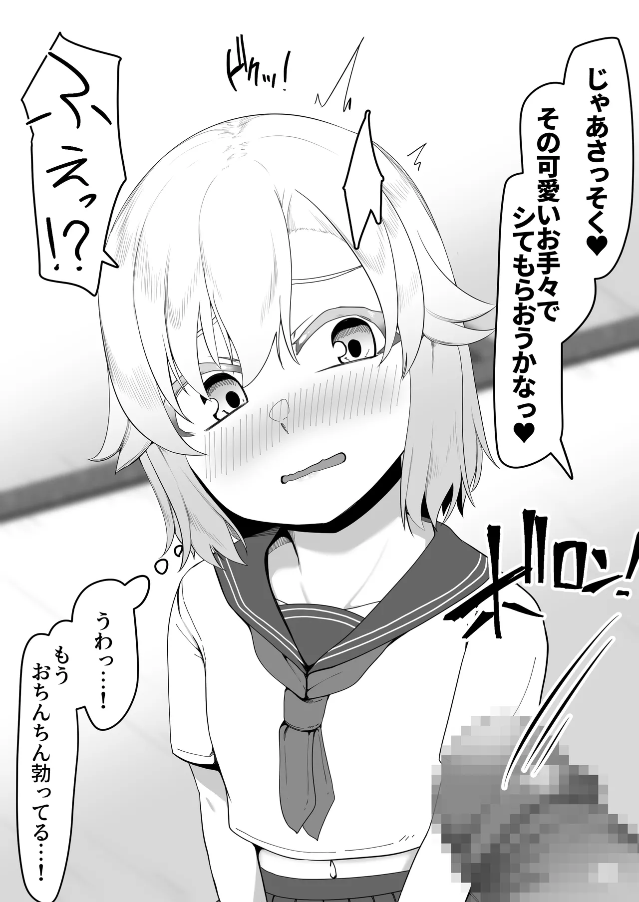 デリヘル男の娘レポート1.5ボクが男の娘になった理由 Page.144
