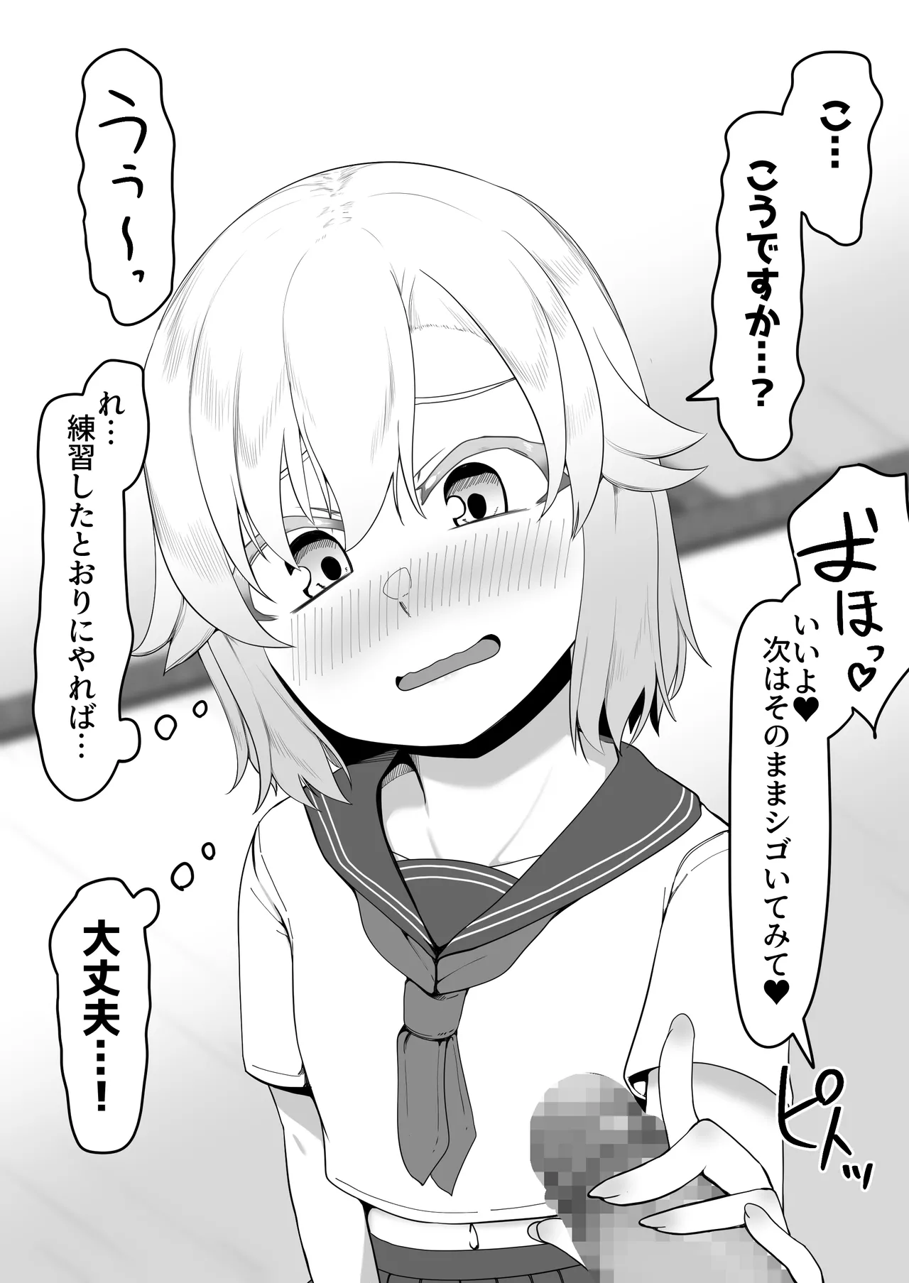 デリヘル男の娘レポート1.5ボクが男の娘になった理由 Page.145