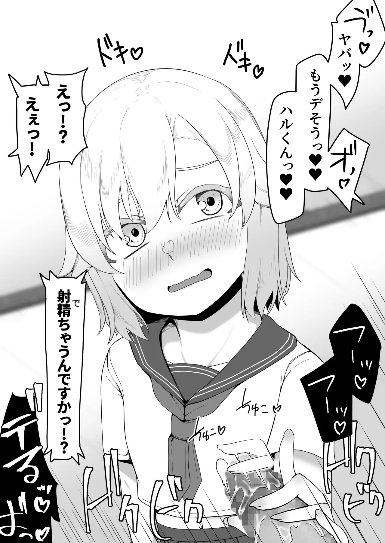 デリヘル男の娘レポート1.5ボクが男の娘になった理由 Page.147