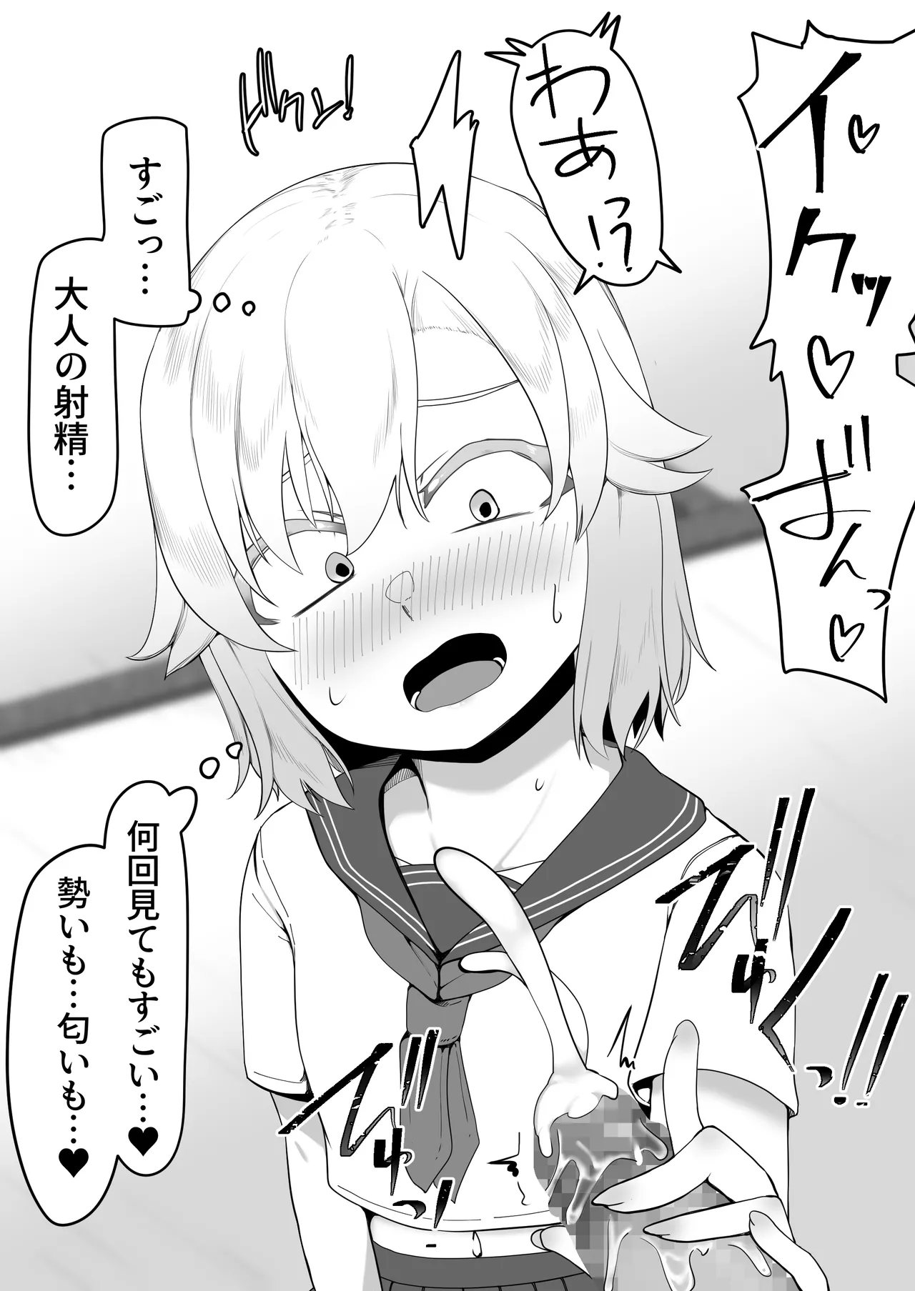 デリヘル男の娘レポート1.5ボクが男の娘になった理由 Page.148