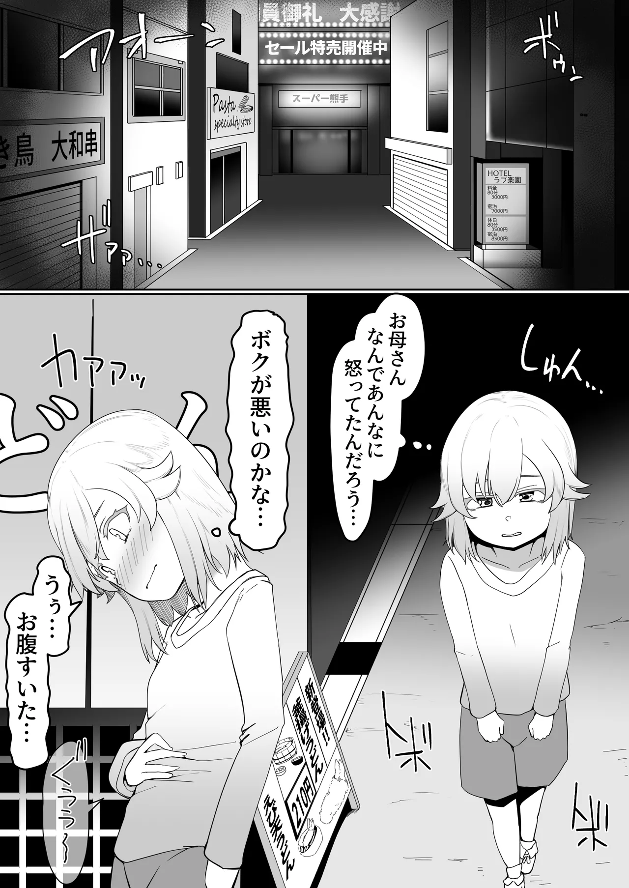 デリヘル男の娘レポート1.5ボクが男の娘になった理由 Page.15