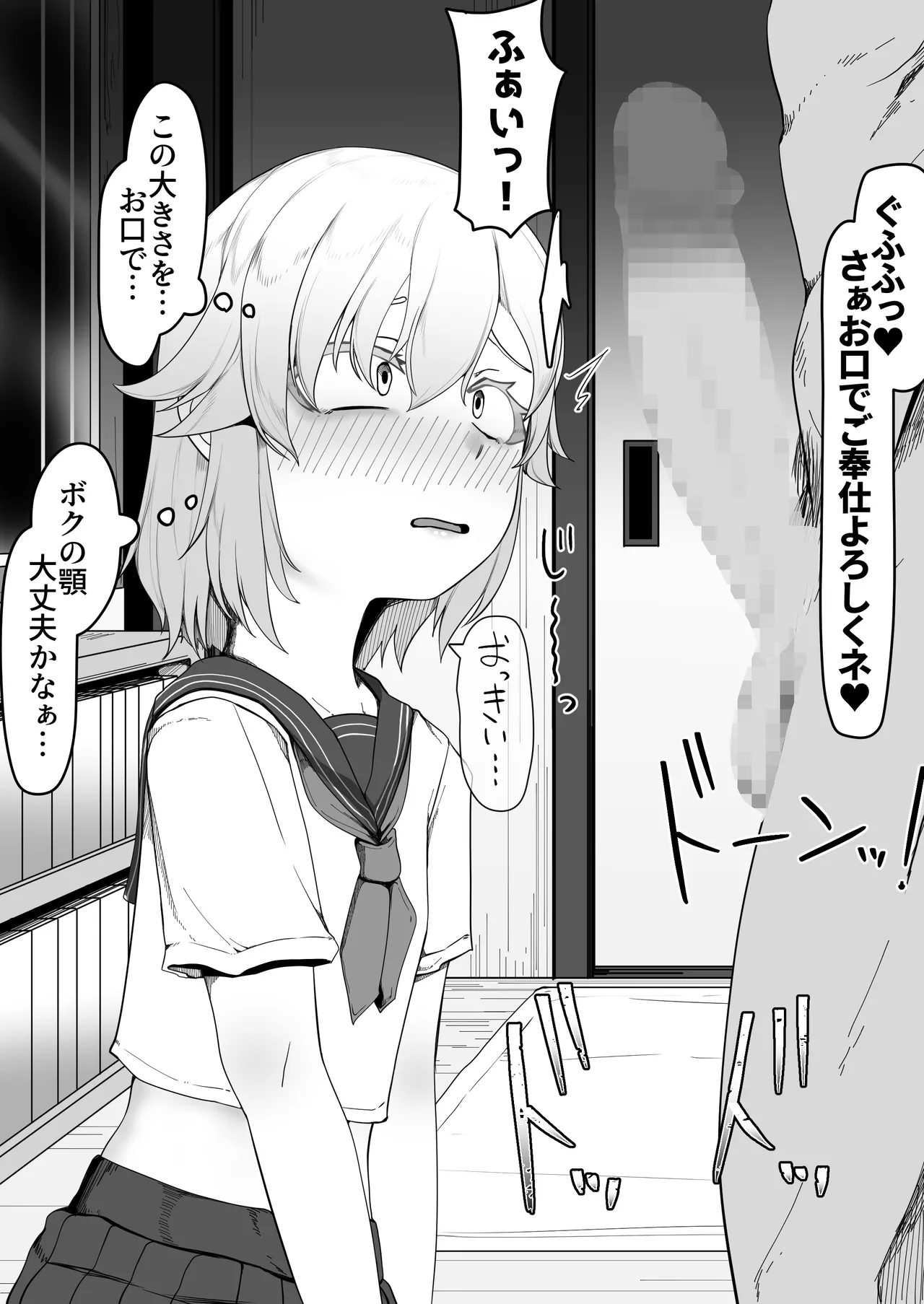 デリヘル男の娘レポート1.5ボクが男の娘になった理由 Page.152