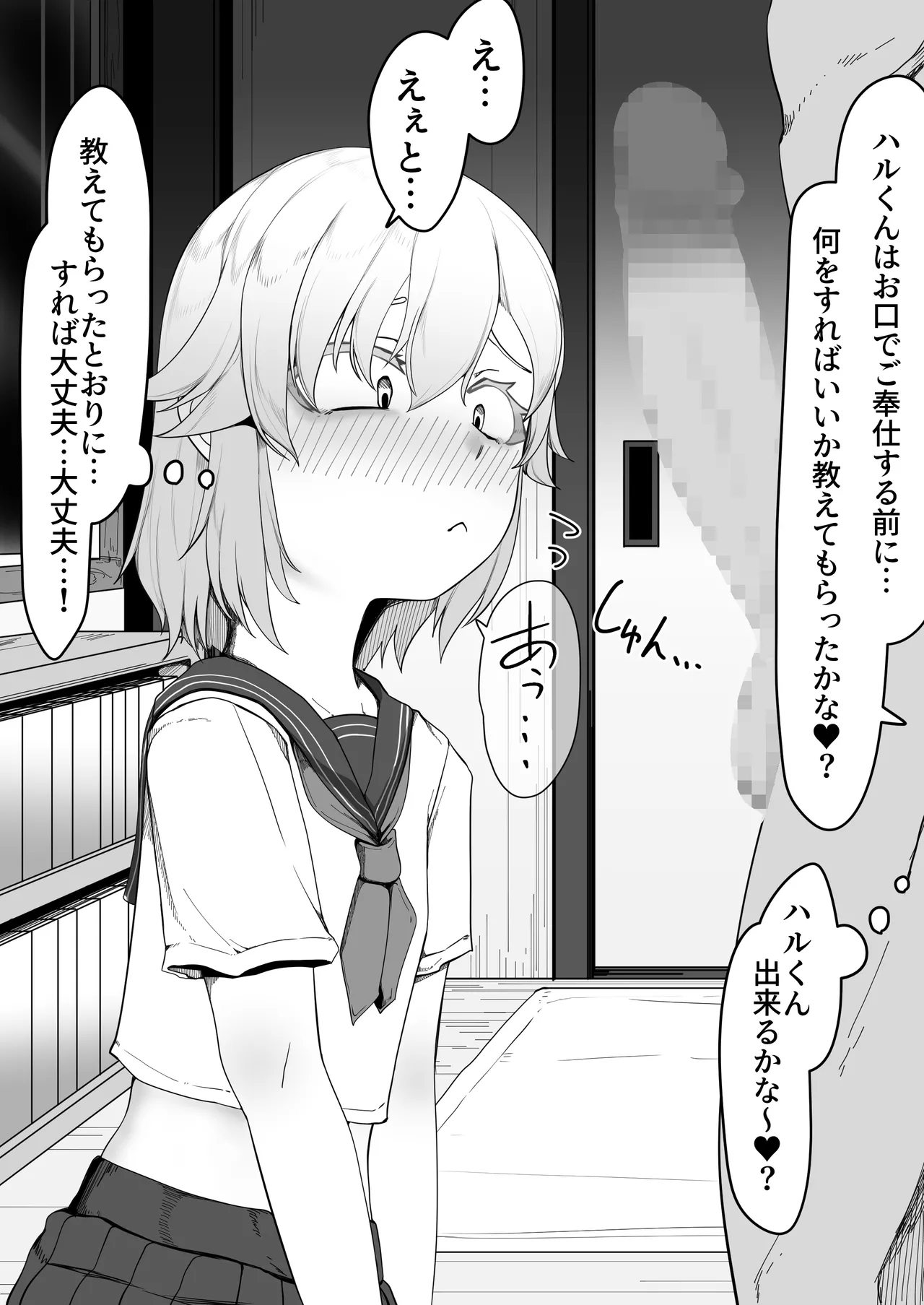デリヘル男の娘レポート1.5ボクが男の娘になった理由 Page.153