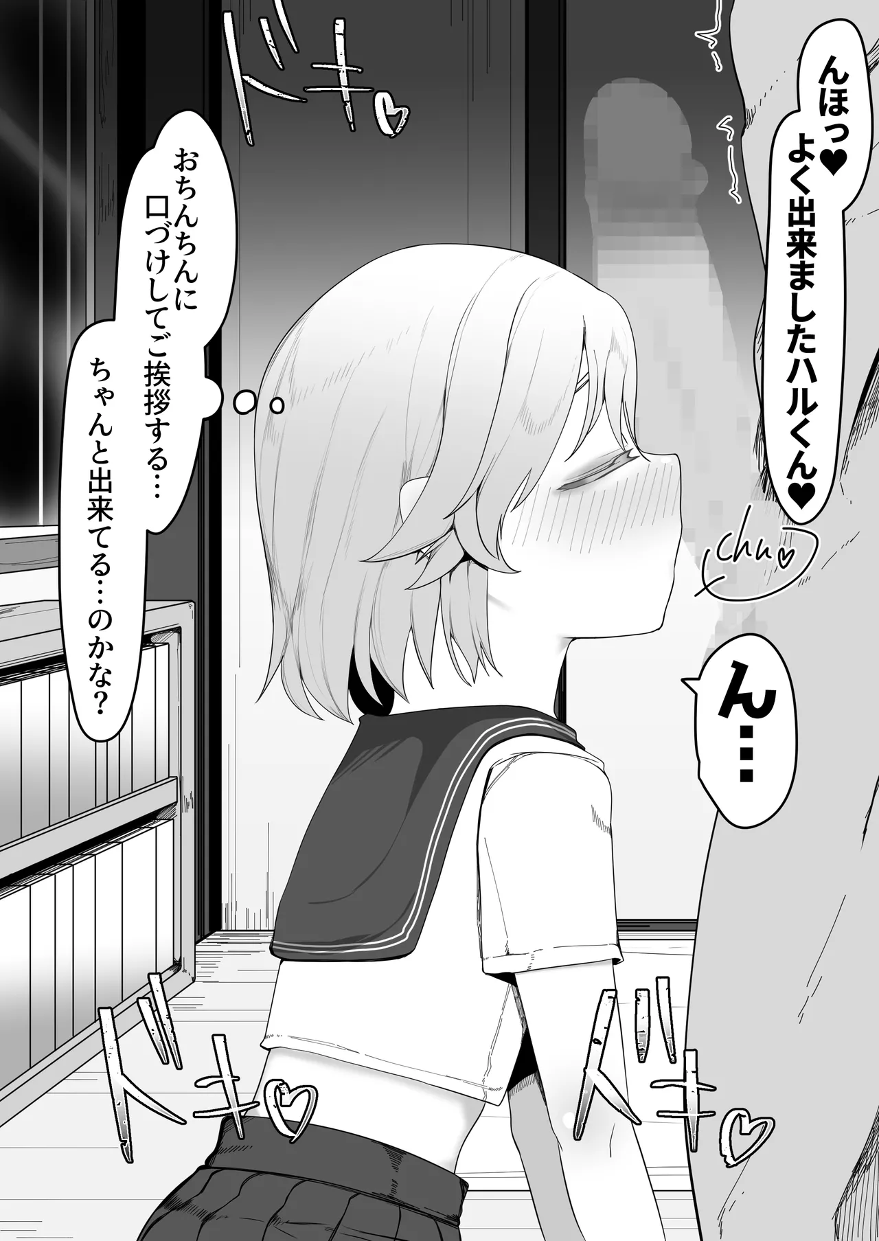 デリヘル男の娘レポート1.5ボクが男の娘になった理由 Page.154