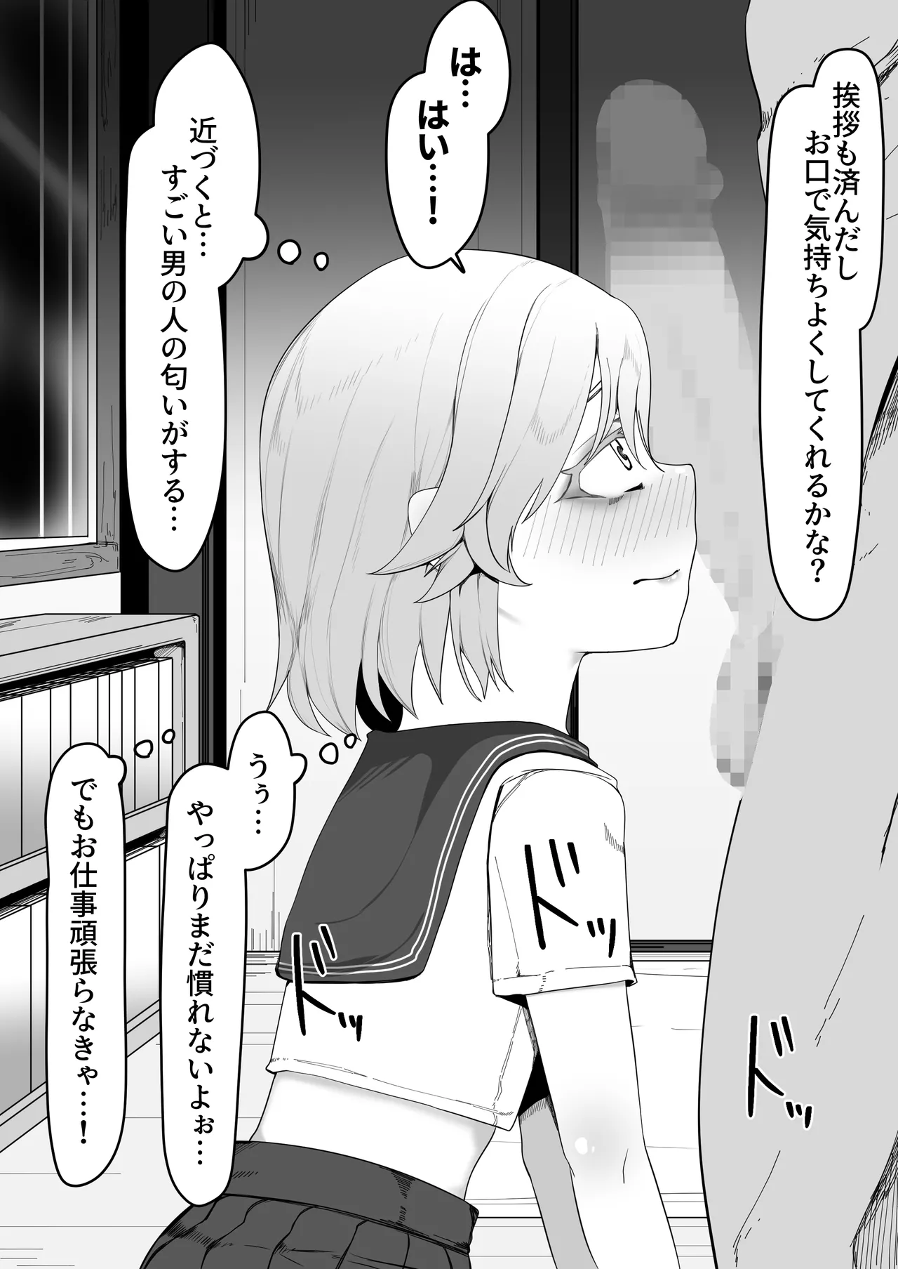 デリヘル男の娘レポート1.5ボクが男の娘になった理由 Page.155