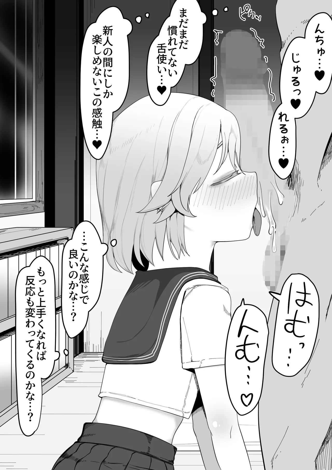 デリヘル男の娘レポート1.5ボクが男の娘になった理由 Page.156