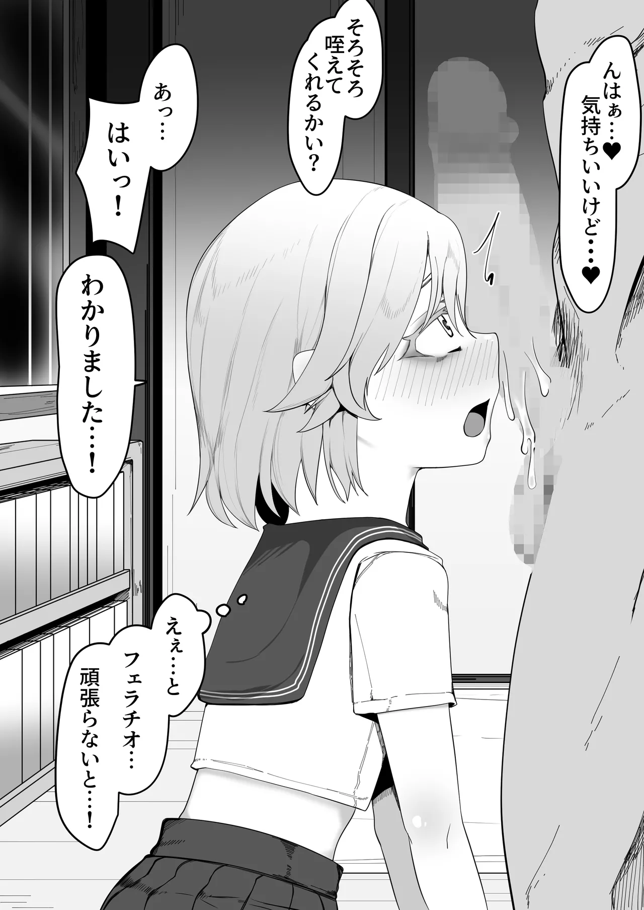 デリヘル男の娘レポート1.5ボクが男の娘になった理由 Page.157