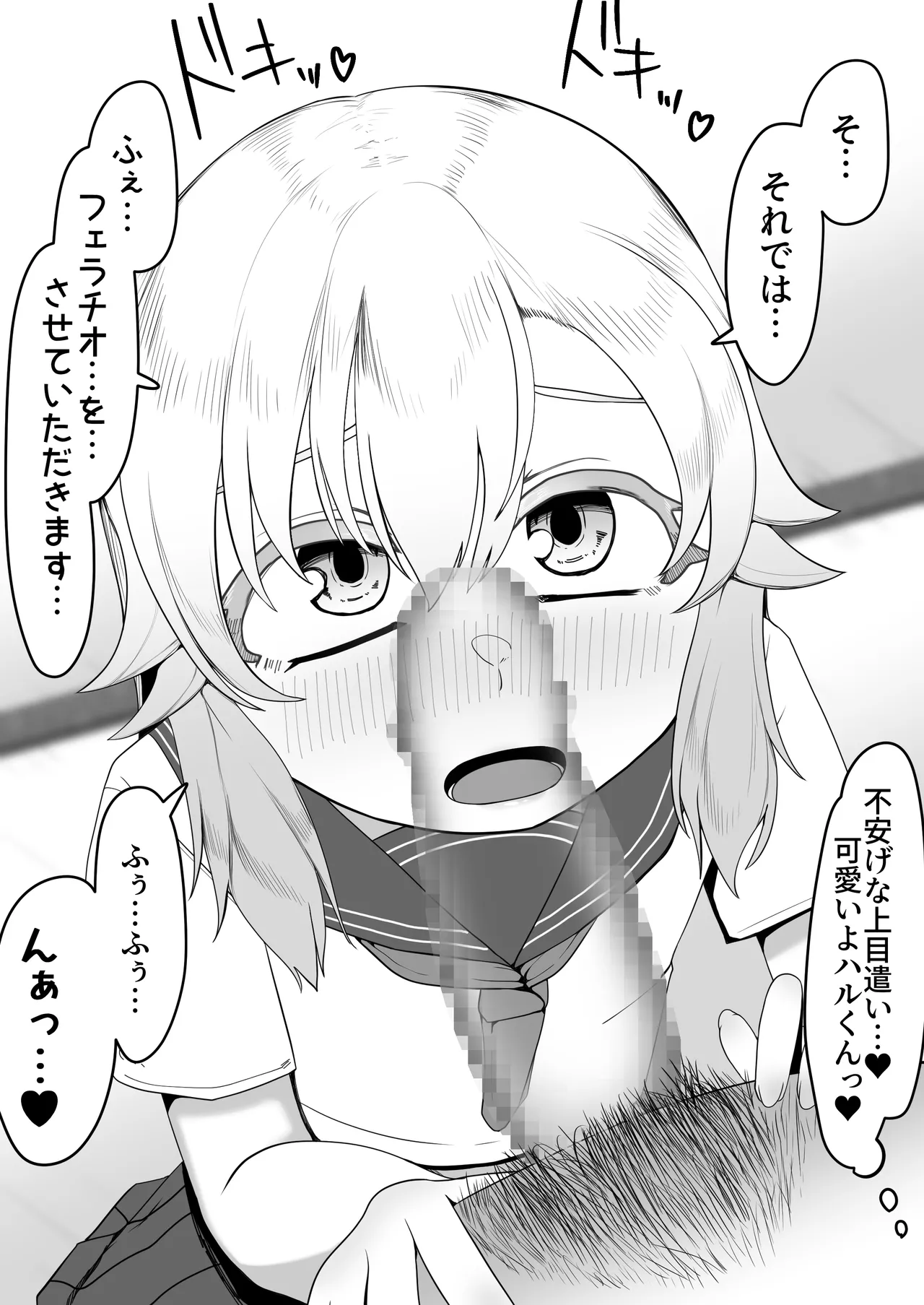 デリヘル男の娘レポート1.5ボクが男の娘になった理由 Page.158