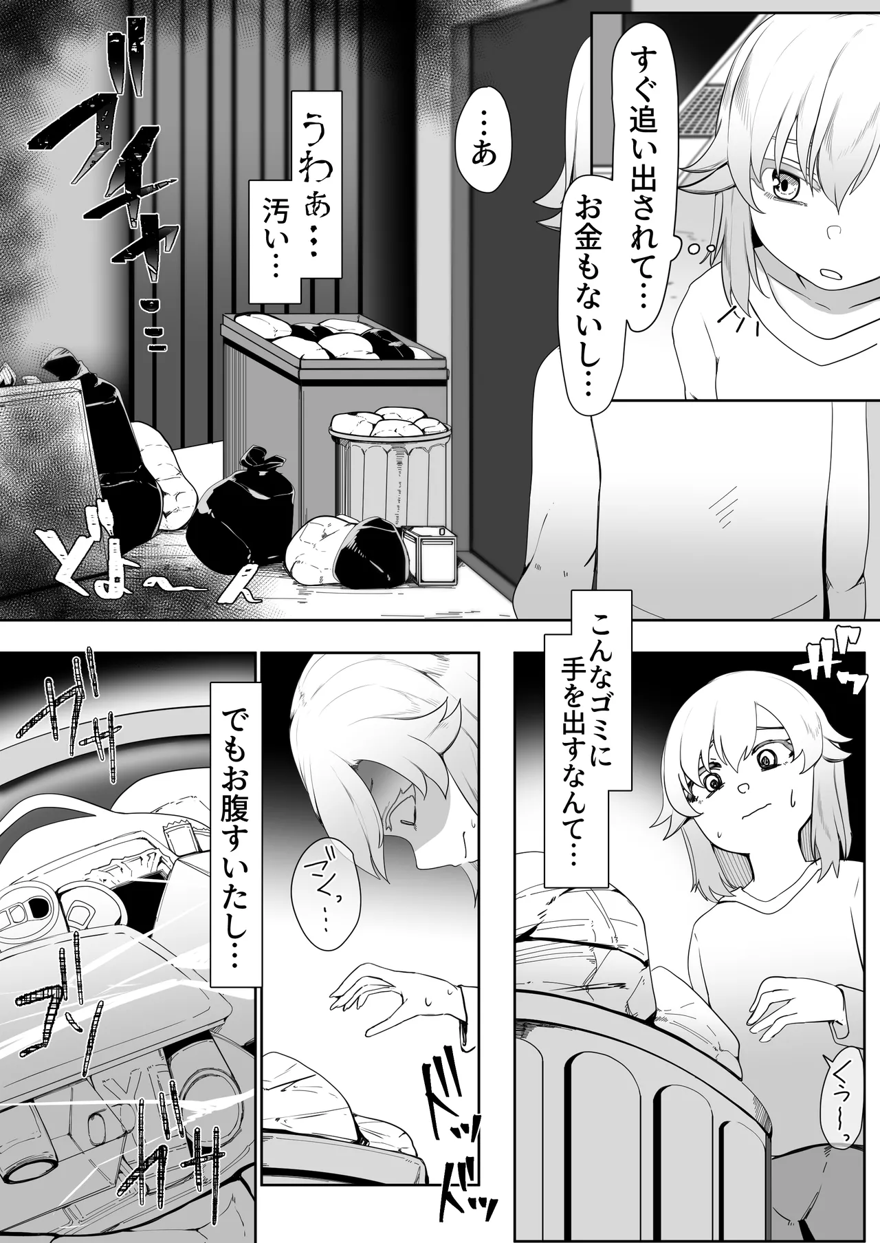デリヘル男の娘レポート1.5ボクが男の娘になった理由 Page.16