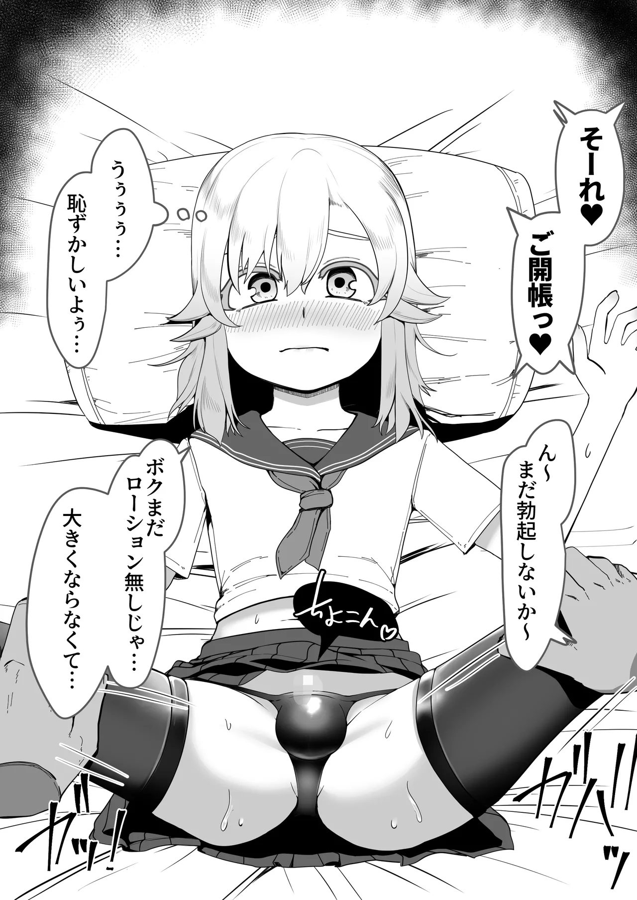 デリヘル男の娘レポート1.5ボクが男の娘になった理由 Page.169