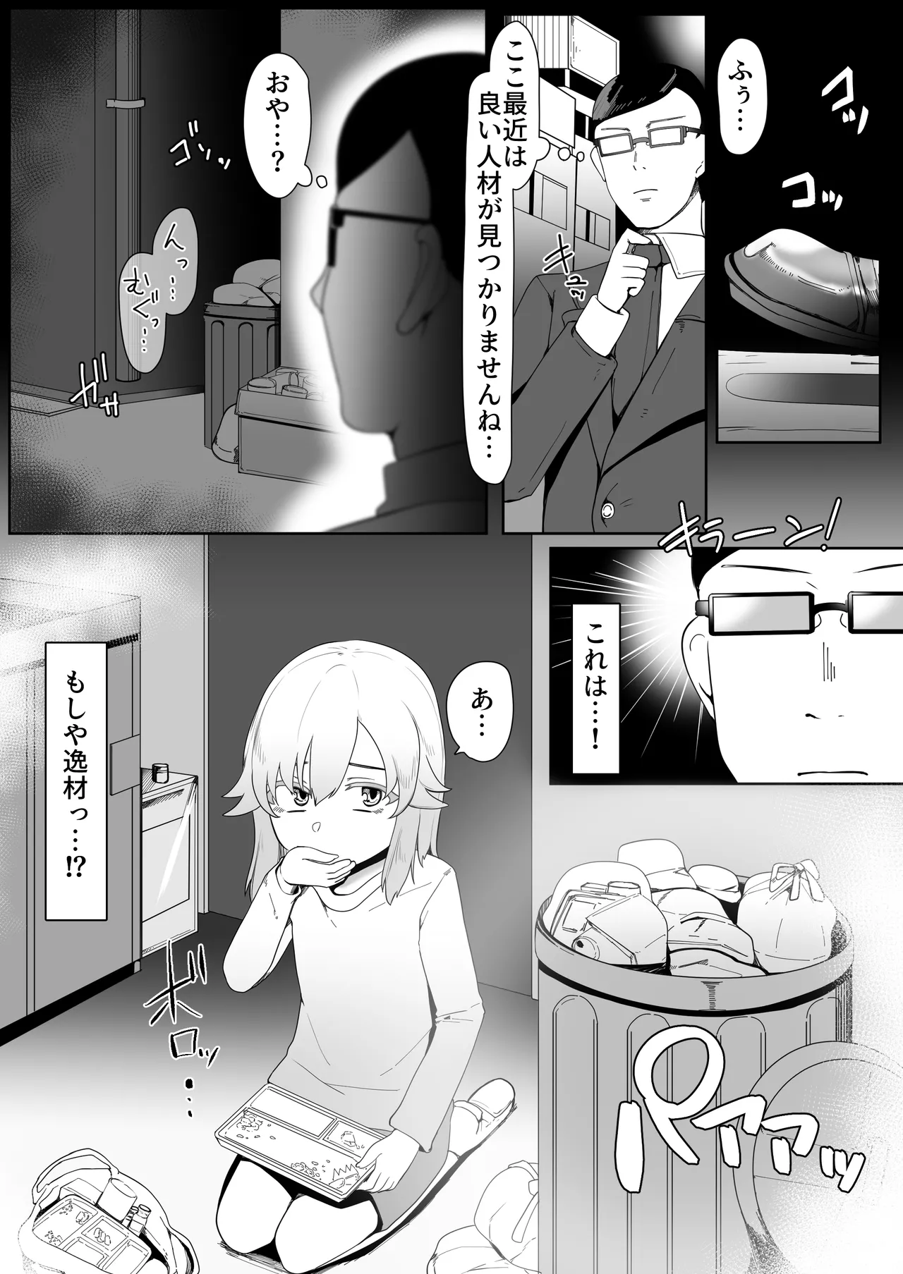 デリヘル男の娘レポート1.5ボクが男の娘になった理由 Page.17